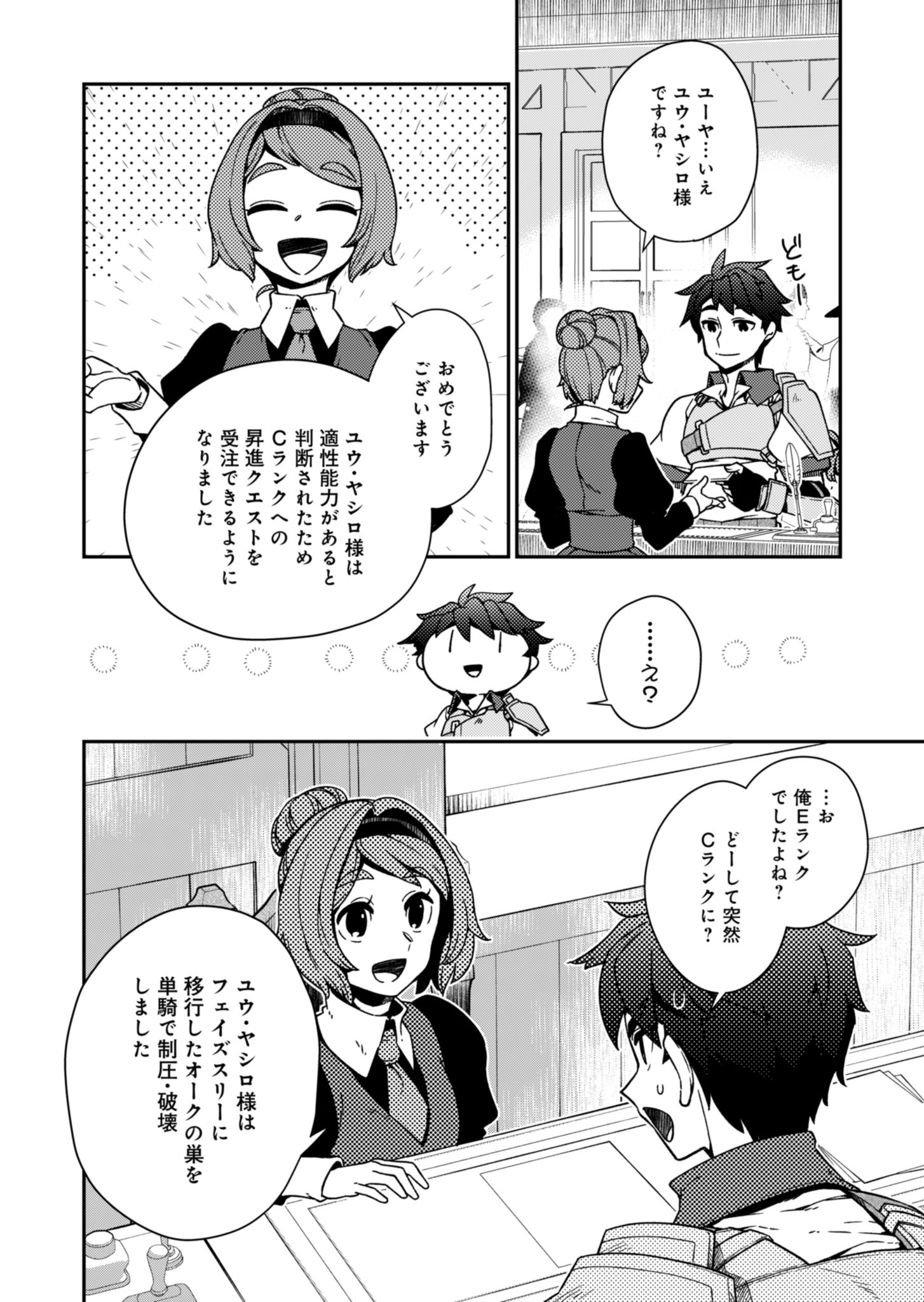 Sendai Yuusha wa Inkyou Shitai Chapter 4 4ページ