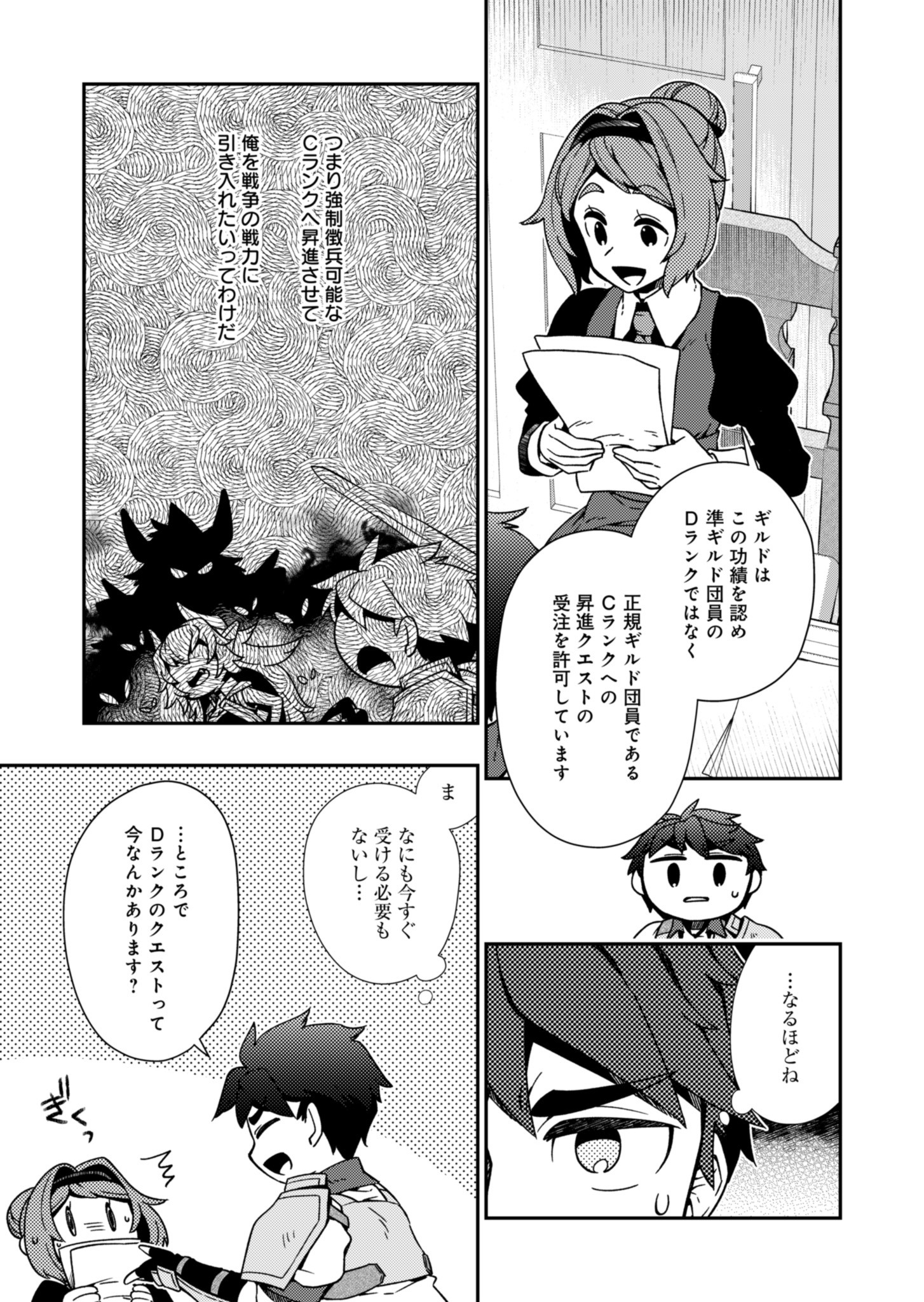 Sendai Yuusha wa Inkyou Shitai Chapter 4 5ページ
