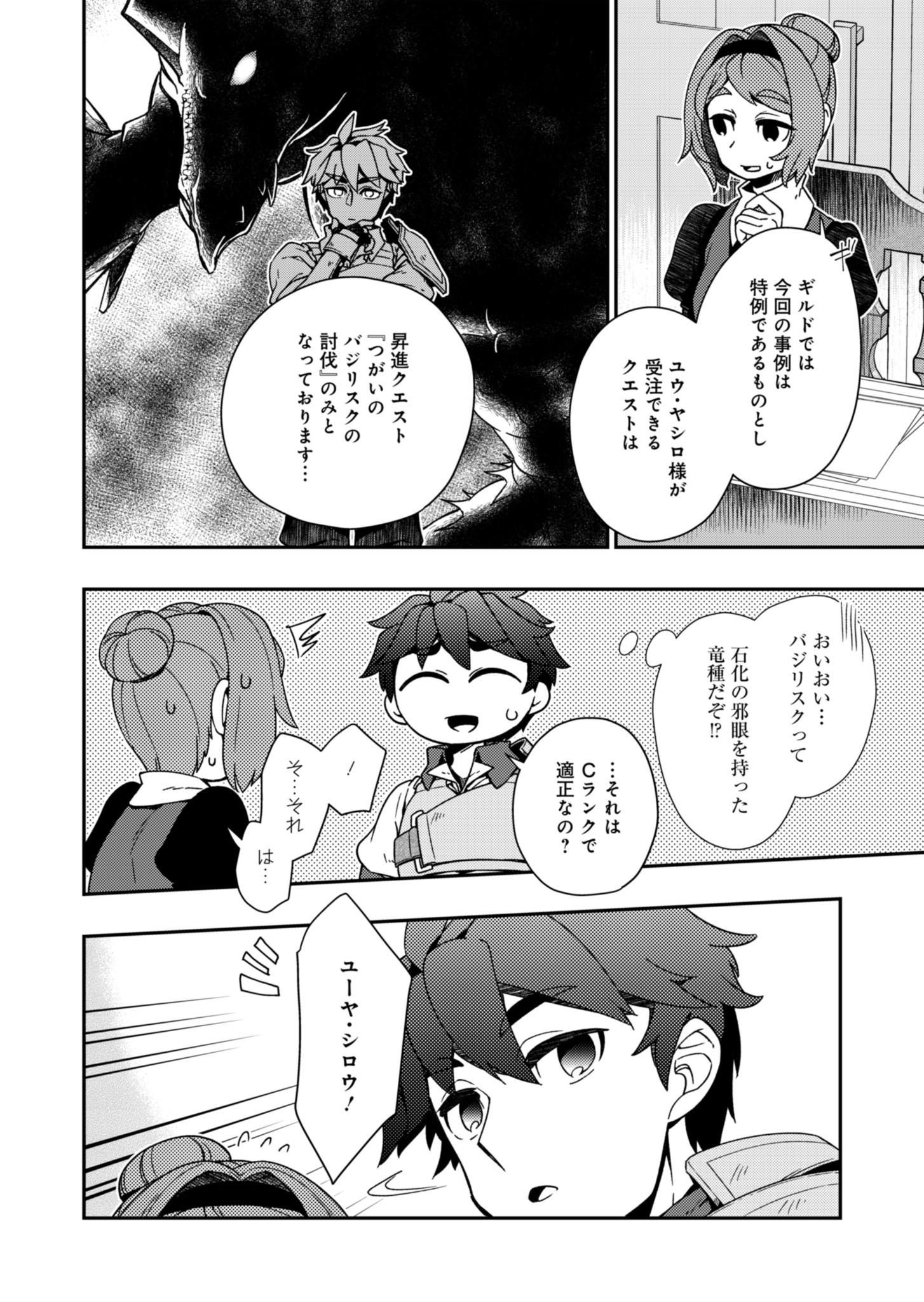 Sendai Yuusha wa Inkyou Shitai Chapter 4 6ページ