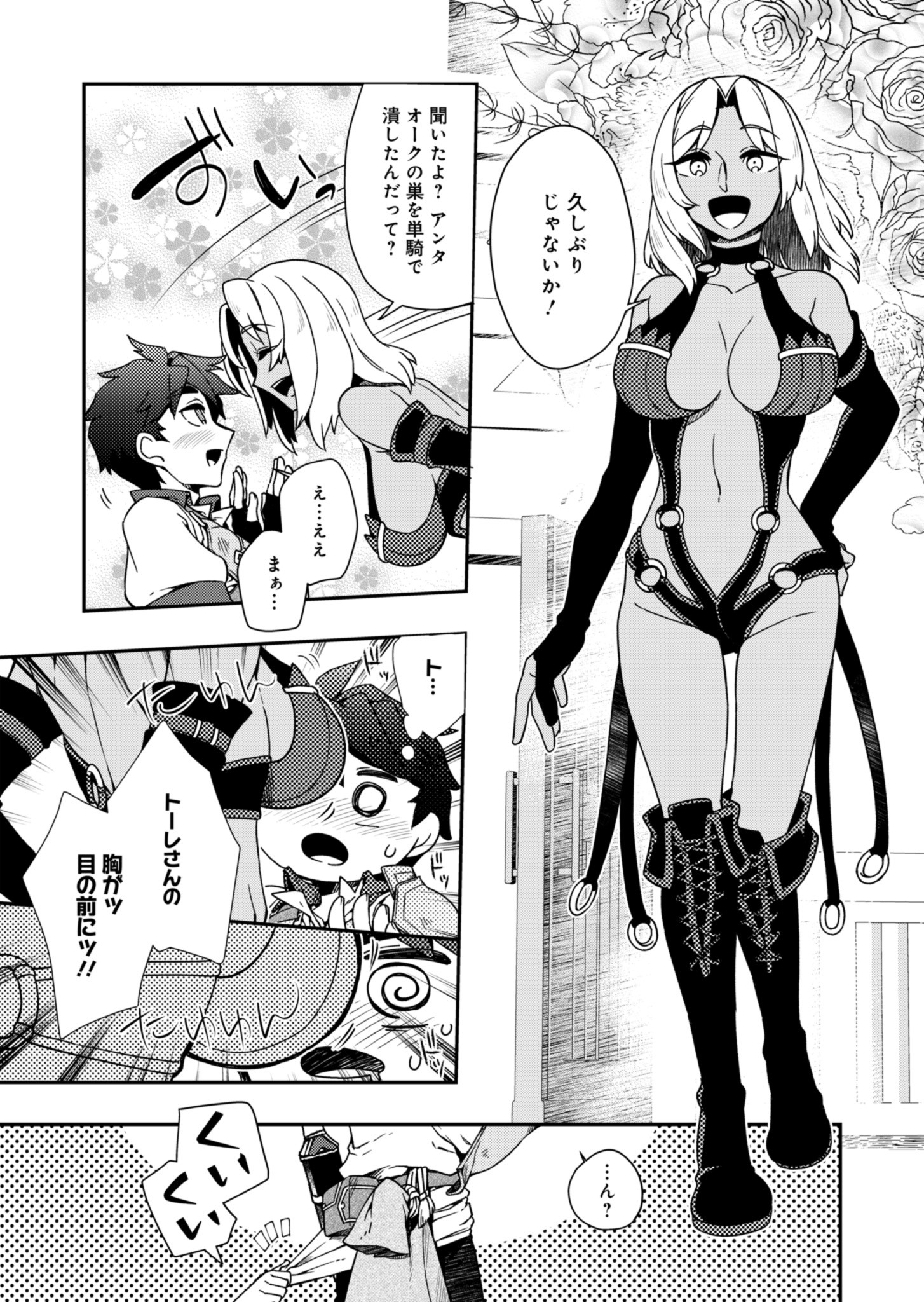 Sendai Yuusha wa Inkyou Shitai Chapter 4 7ページ