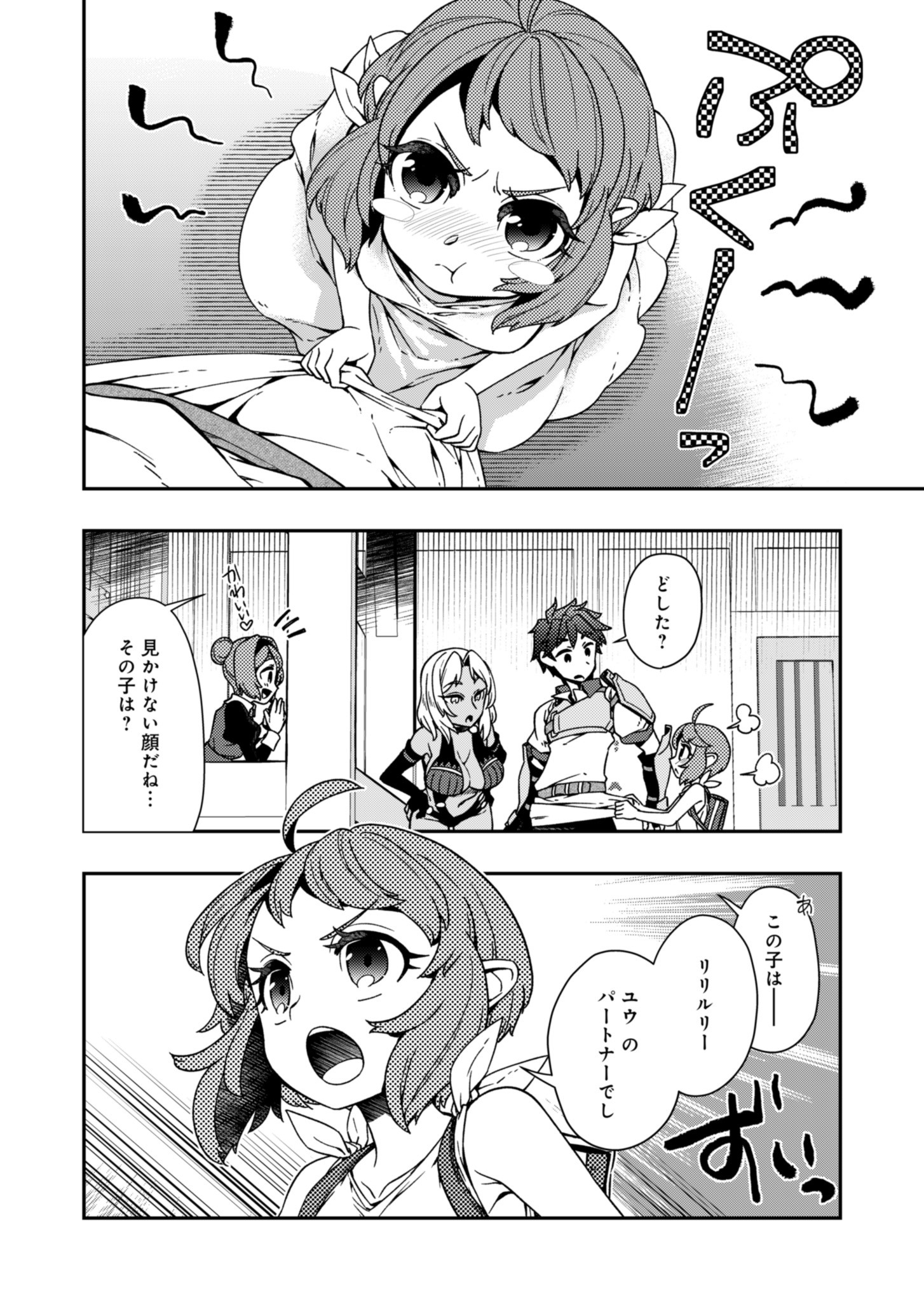 Sendai Yuusha wa Inkyou Shitai Chapter 4 8ページ