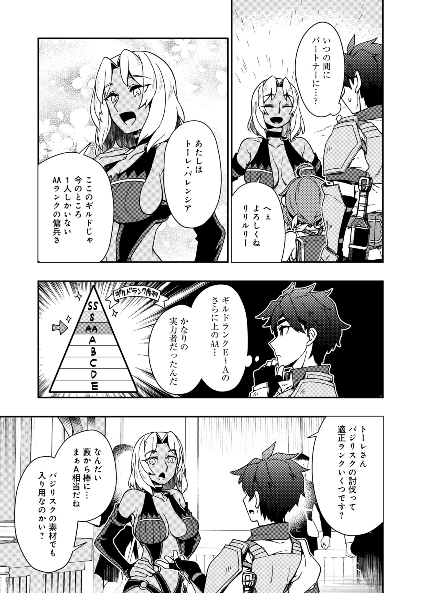 Sendai Yuusha wa Inkyou Shitai Chapter 4 9ページ