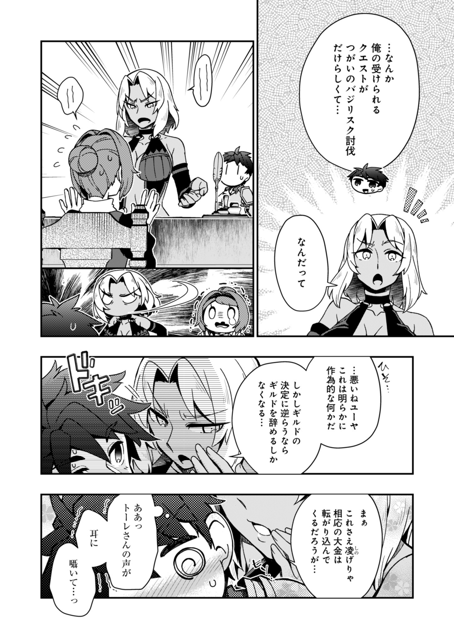 Sendai Yuusha wa Inkyou Shitai Chapter 4 10ページ