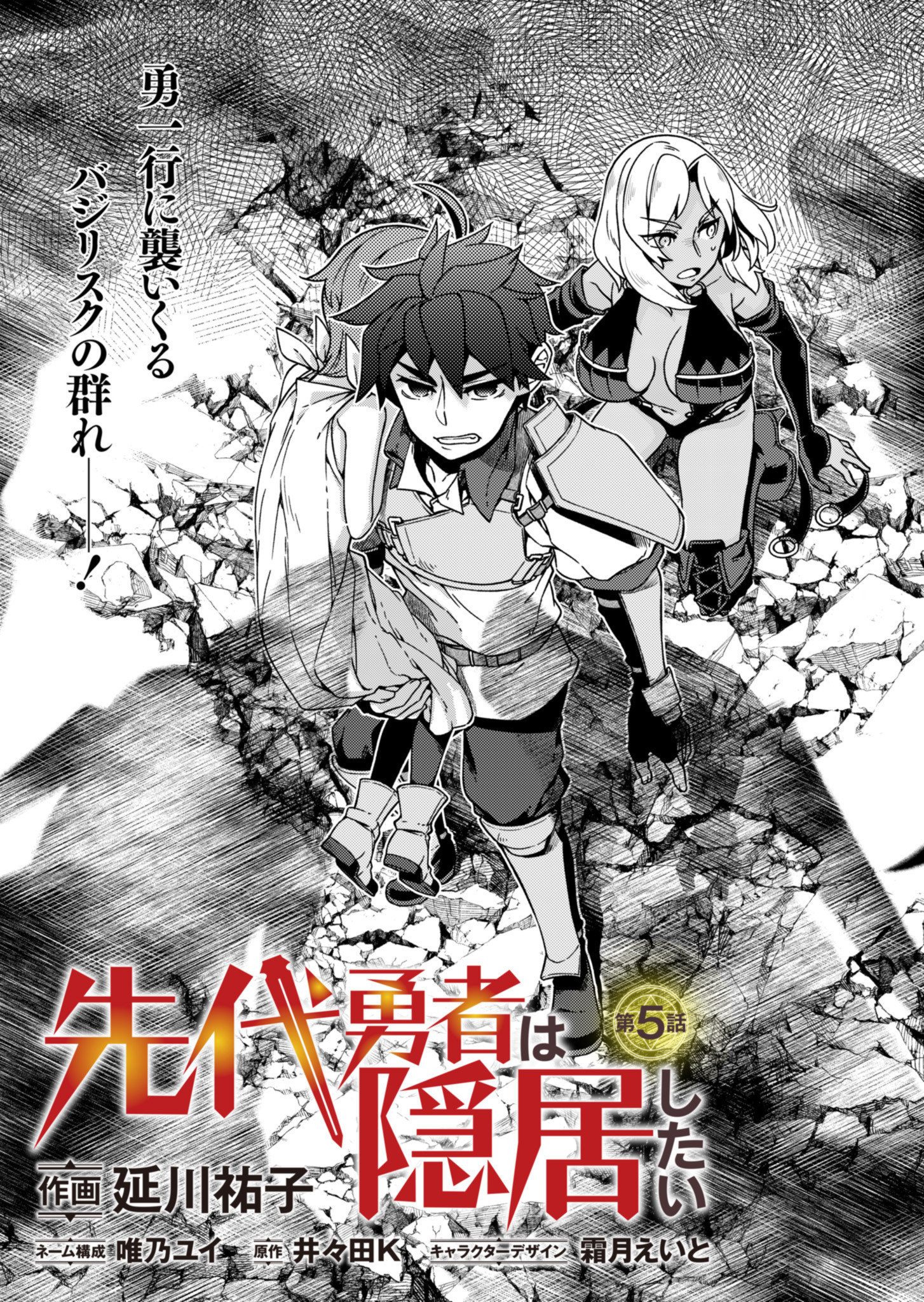 Sendai Yuusha wa Inkyou Shitai Chapter 5 1ページ