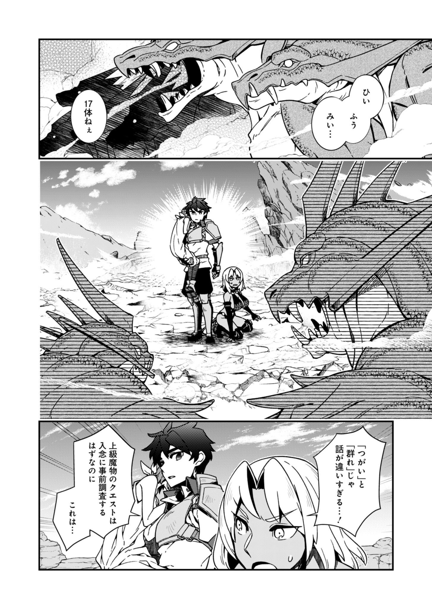 Sendai Yuusha wa Inkyou Shitai Chapter 5 2ページ