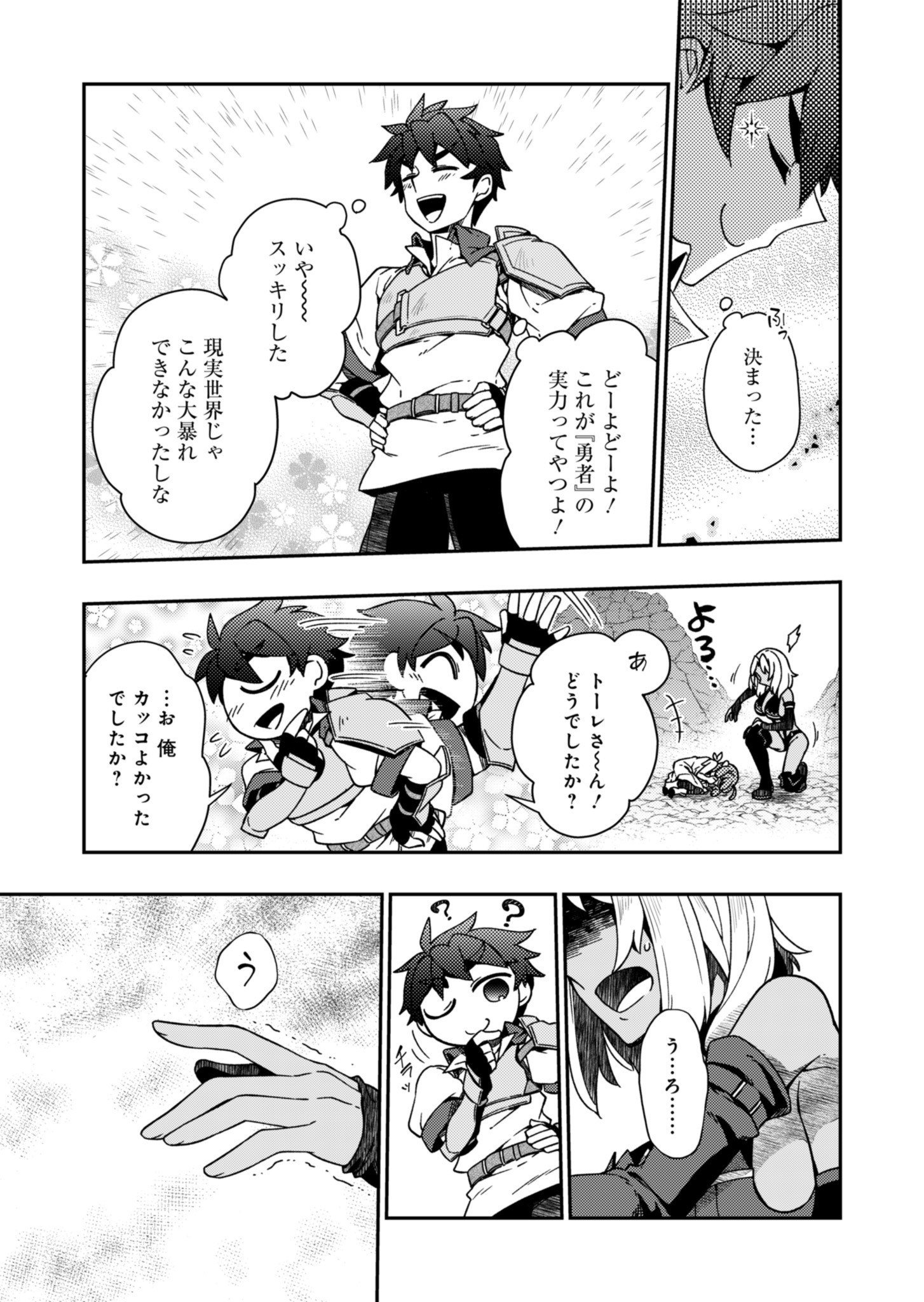 Sendai Yuusha wa Inkyou Shitai Chapter 5 13ページ