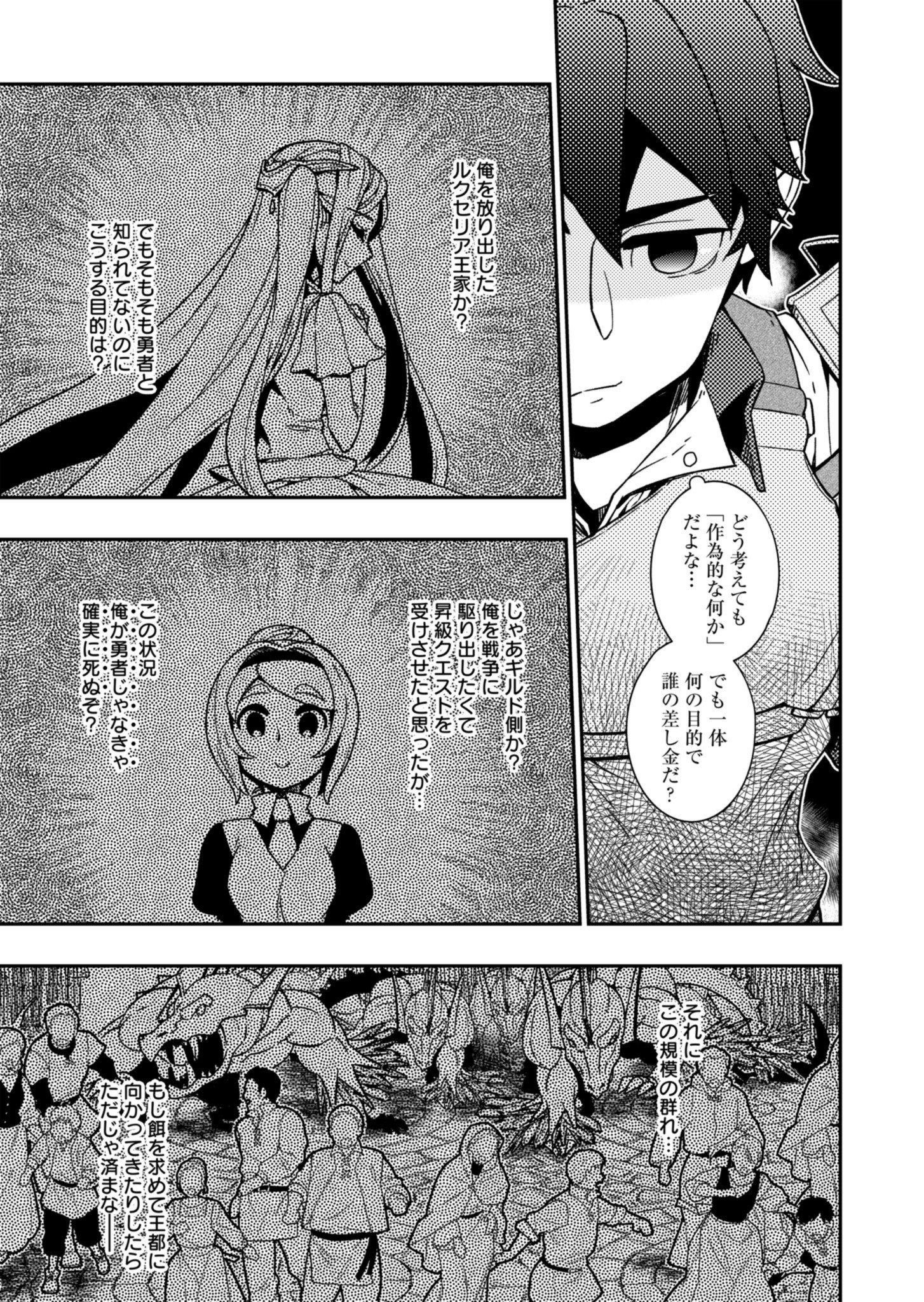 Sendai Yuusha wa Inkyou Shitai Chapter 5 3ページ
