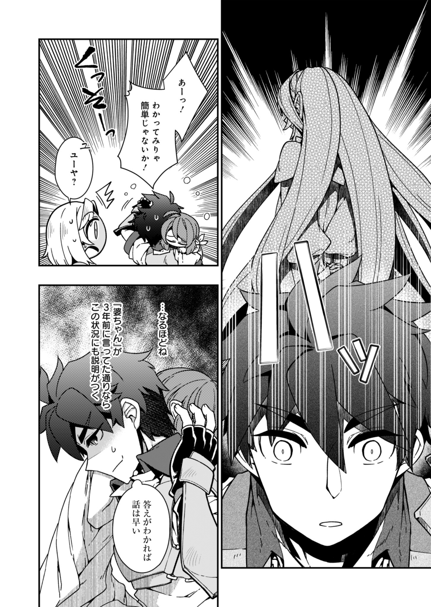 Sendai Yuusha wa Inkyou Shitai Chapter 5 4ページ