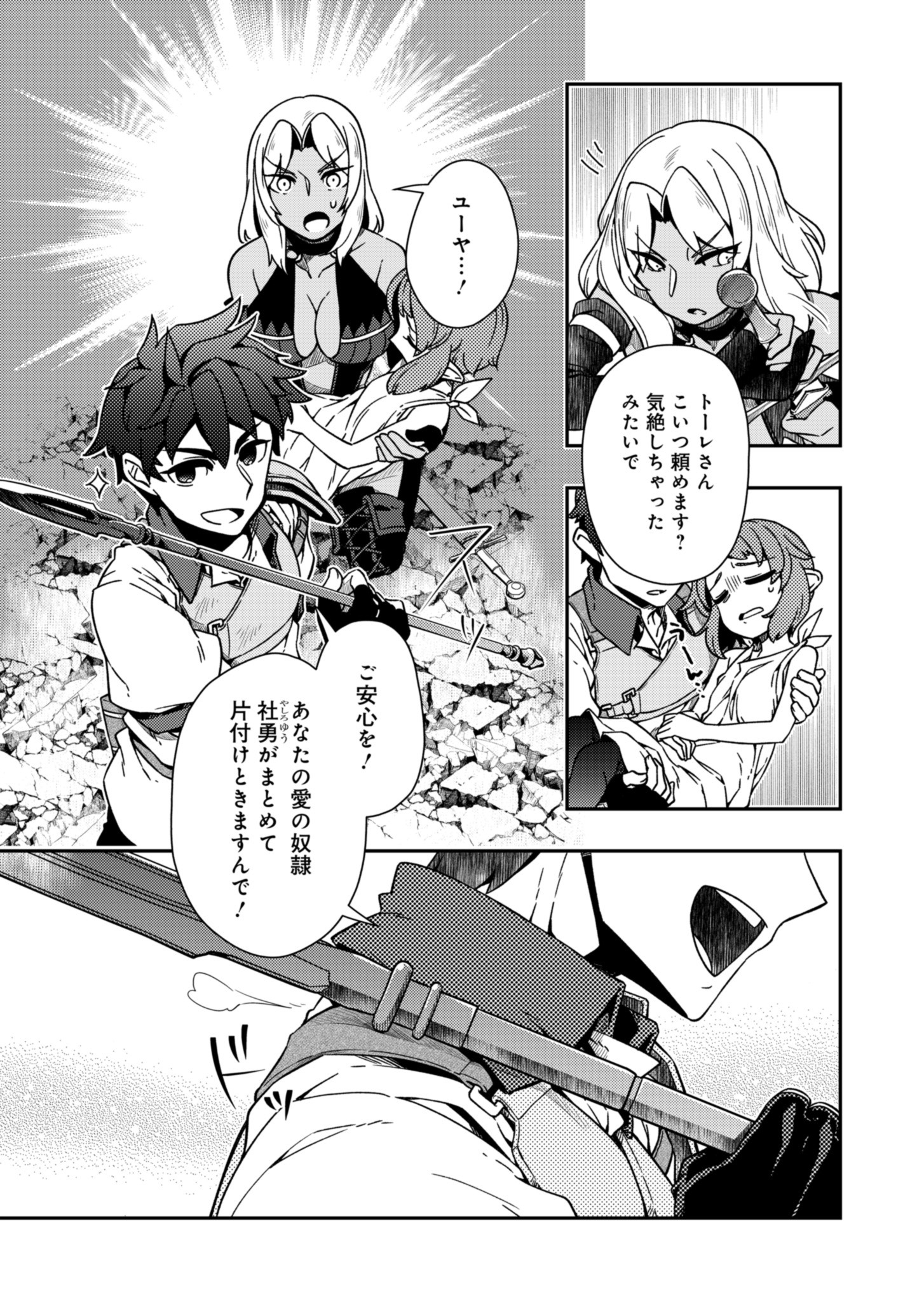 Sendai Yuusha wa Inkyou Shitai Chapter 5 5ページ