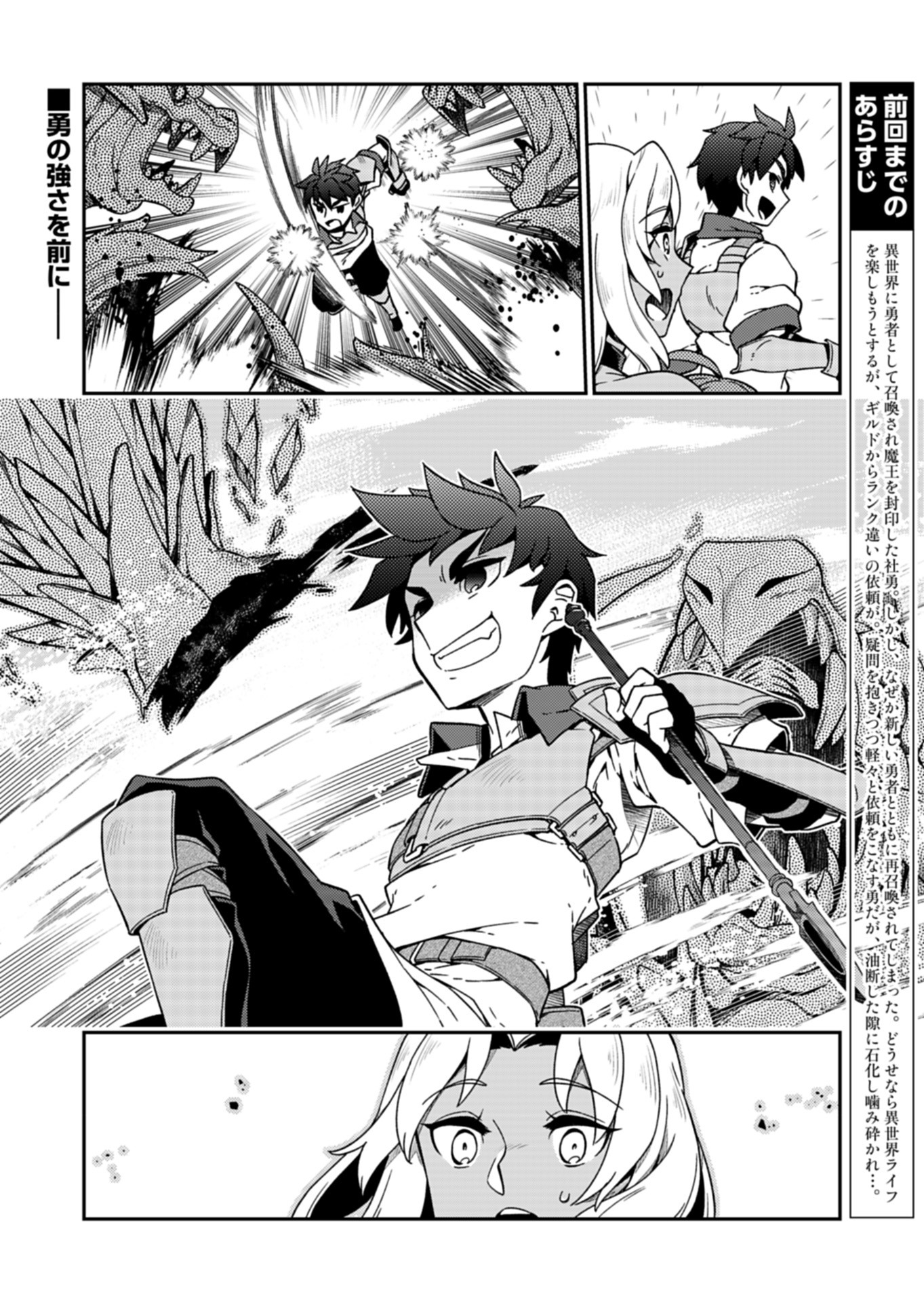 Sendai Yuusha wa Inkyou Shitai Chapter 6 1ページ