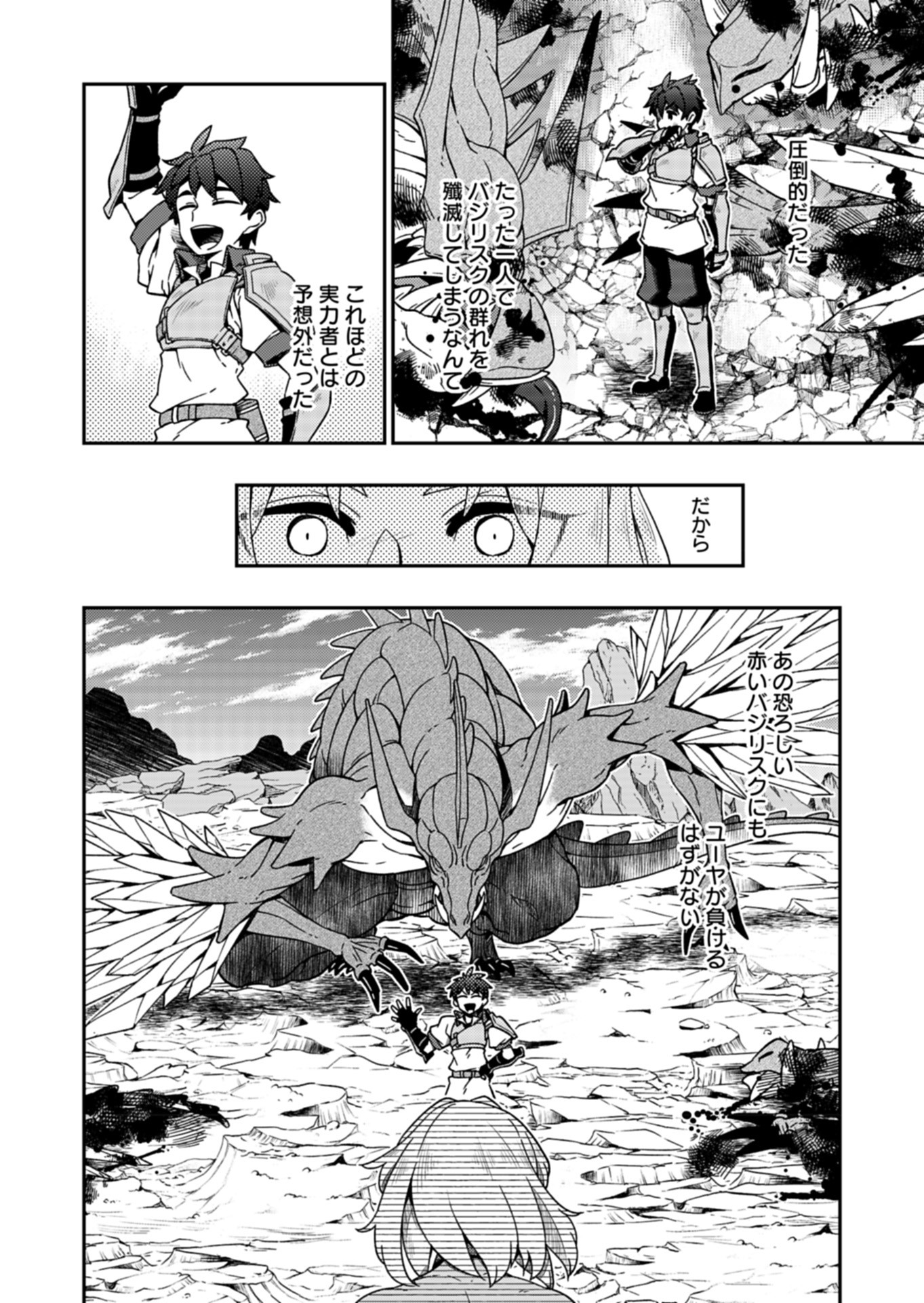 Sendai Yuusha wa Inkyou Shitai Chapter 6 2ページ