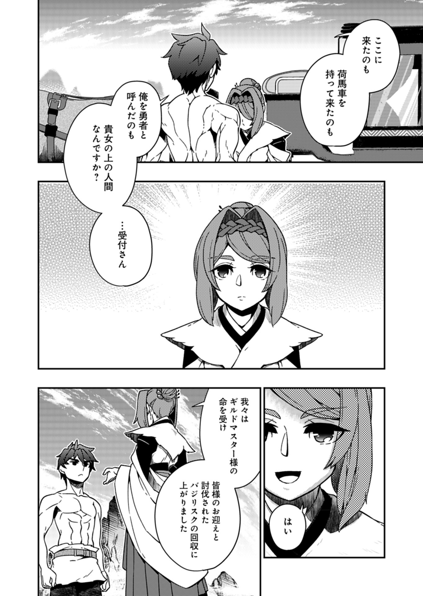 Sendai Yuusha wa Inkyou Shitai Chapter 6 14ページ