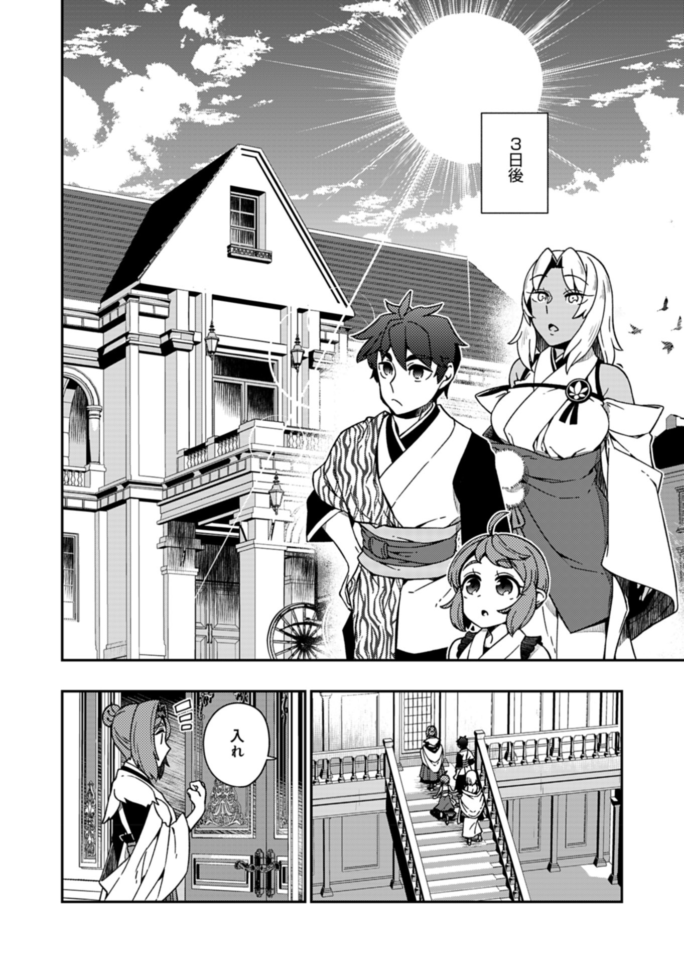 Sendai Yuusha wa Inkyou Shitai Chapter 6 16ページ