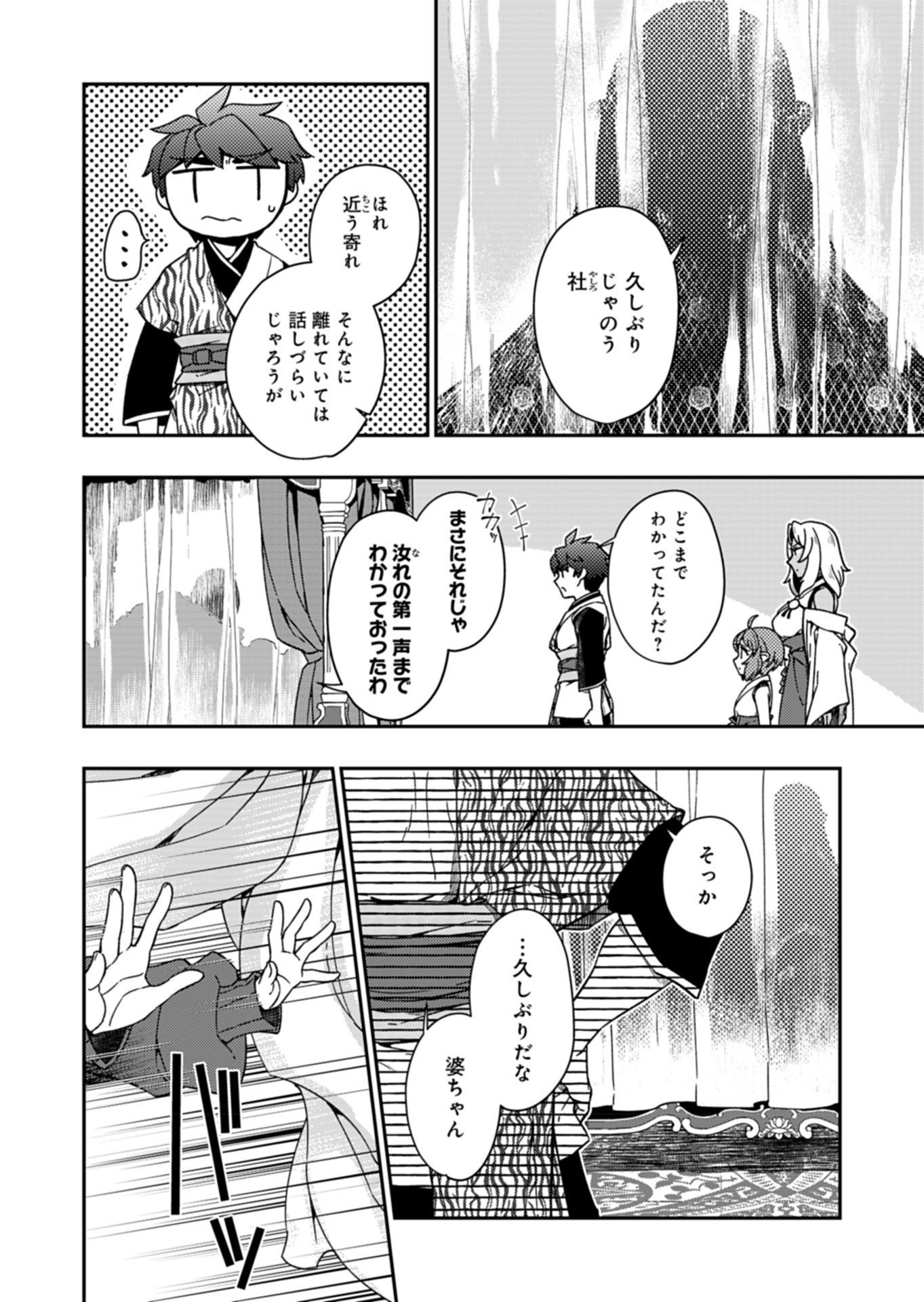Sendai Yuusha wa Inkyou Shitai Chapter 6 18ページ