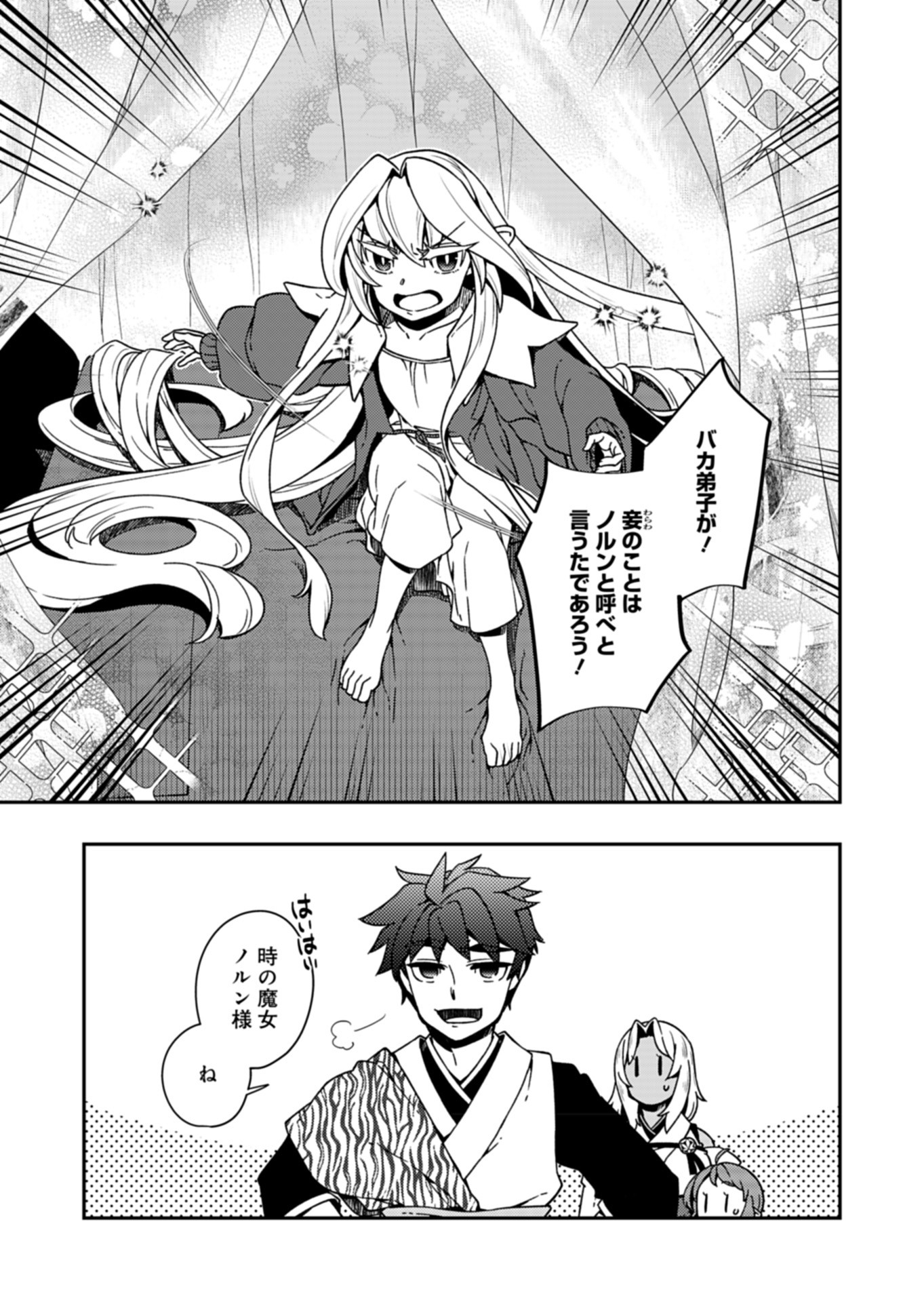 Sendai Yuusha wa Inkyou Shitai Chapter 6 19ページ