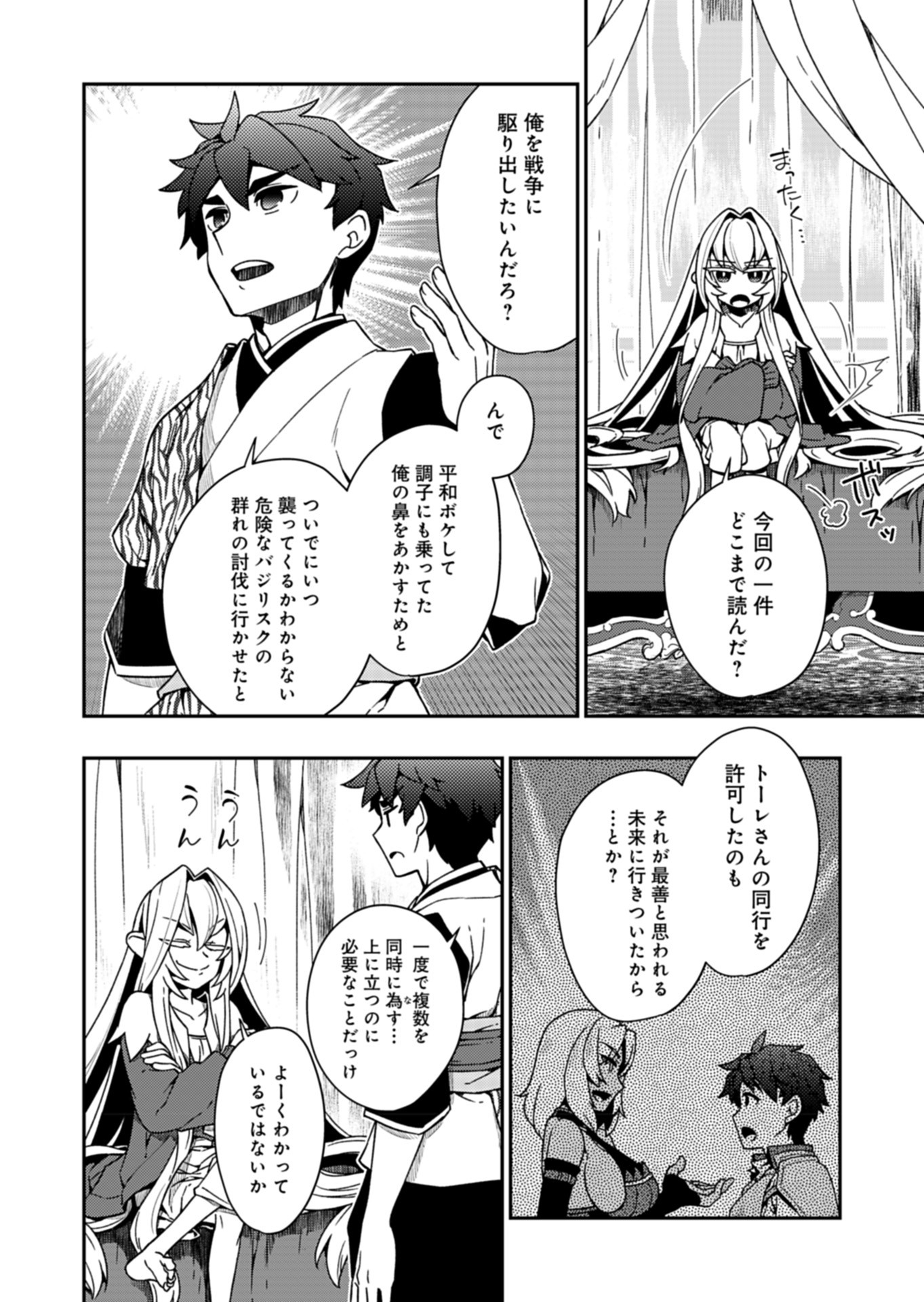 Sendai Yuusha wa Inkyou Shitai Chapter 6 20ページ