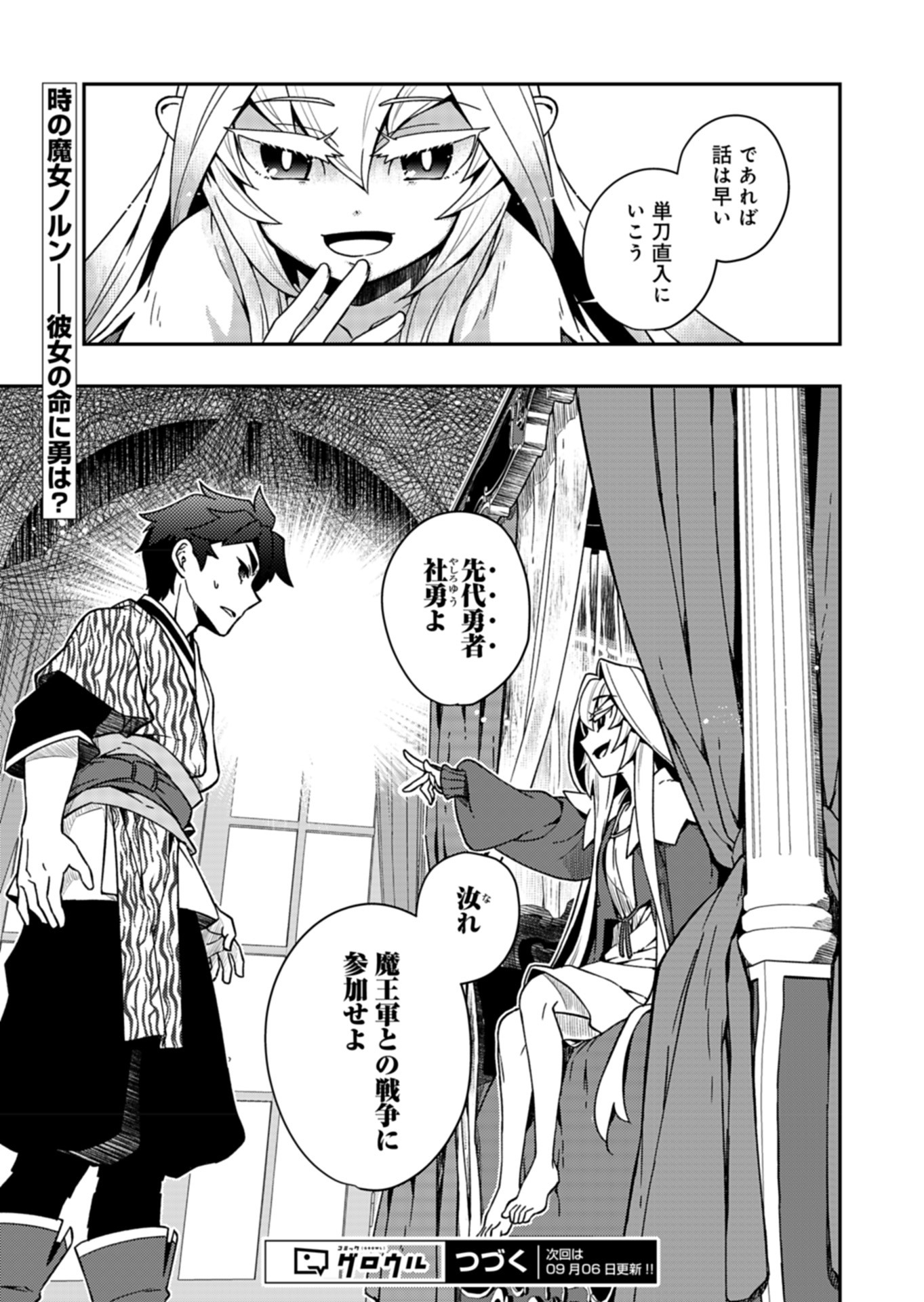 Sendai Yuusha wa Inkyou Shitai Chapter 6 21ページ