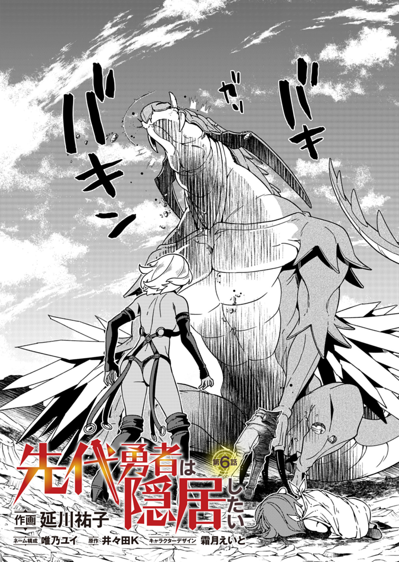Sendai Yuusha wa Inkyou Shitai Chapter 6 4ページ