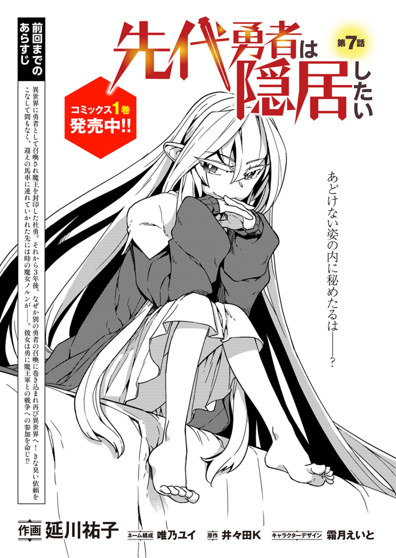 Sendai Yuusha wa Inkyou Shitai Chapter 7 1ページ