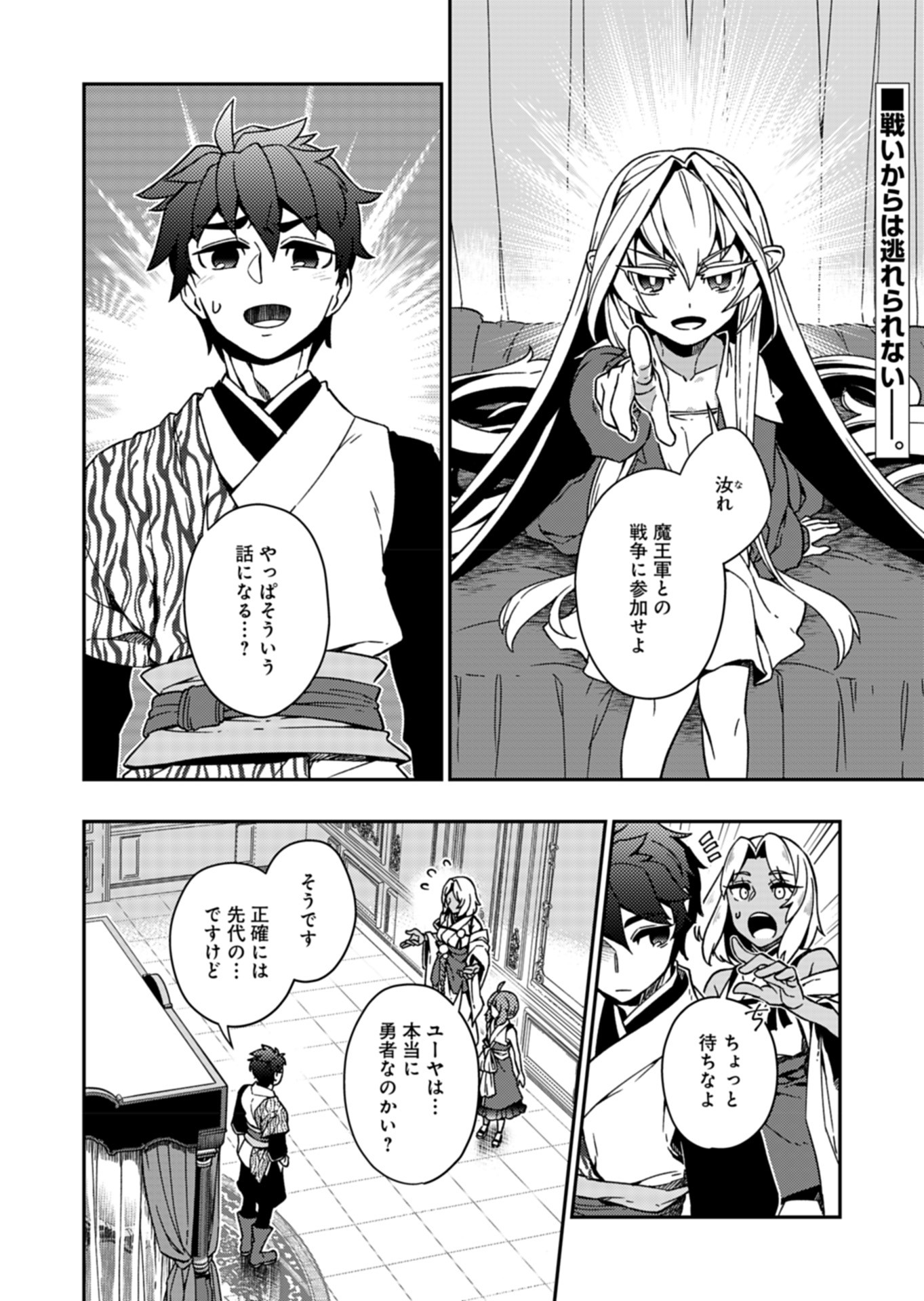 Sendai Yuusha wa Inkyou Shitai Chapter 7 2ページ