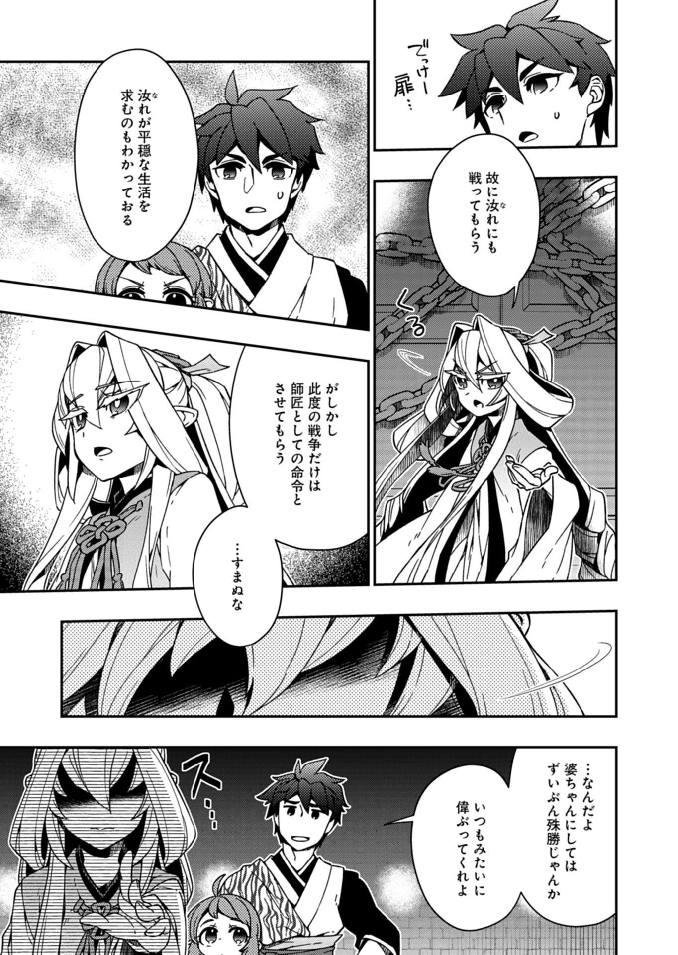 Sendai Yuusha wa Inkyou Shitai Chapter 7 11ページ