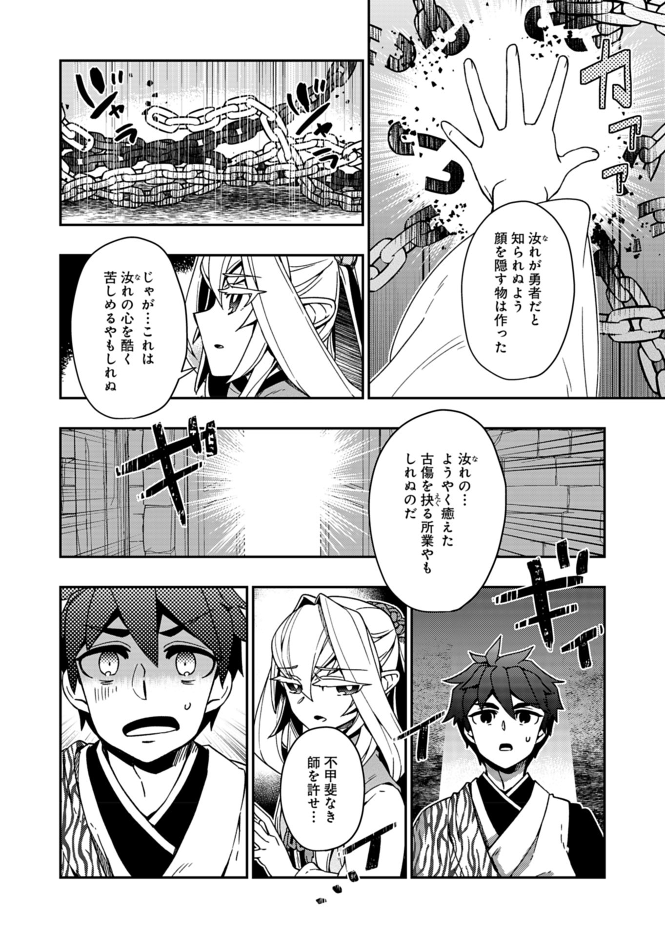 Sendai Yuusha wa Inkyou Shitai Chapter 7 12ページ