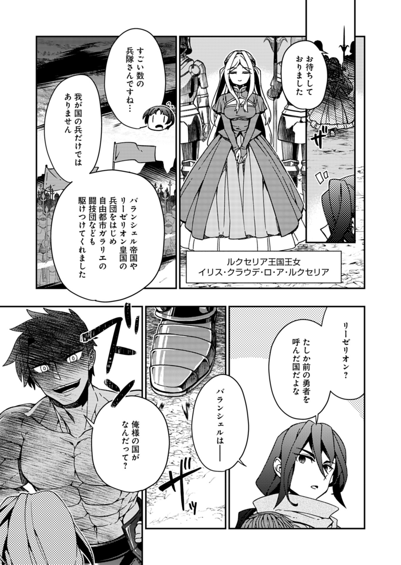 Sendai Yuusha wa Inkyou Shitai Chapter 7 15ページ