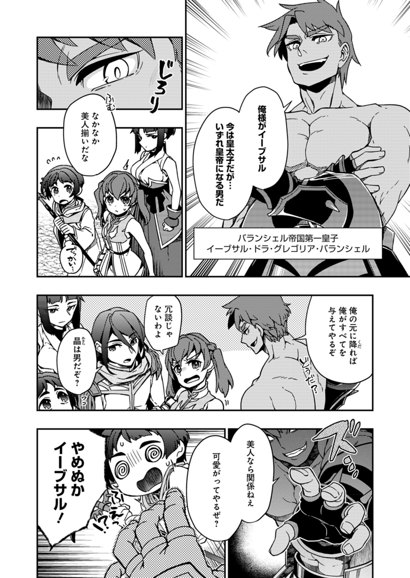 Sendai Yuusha wa Inkyou Shitai Chapter 7 16ページ