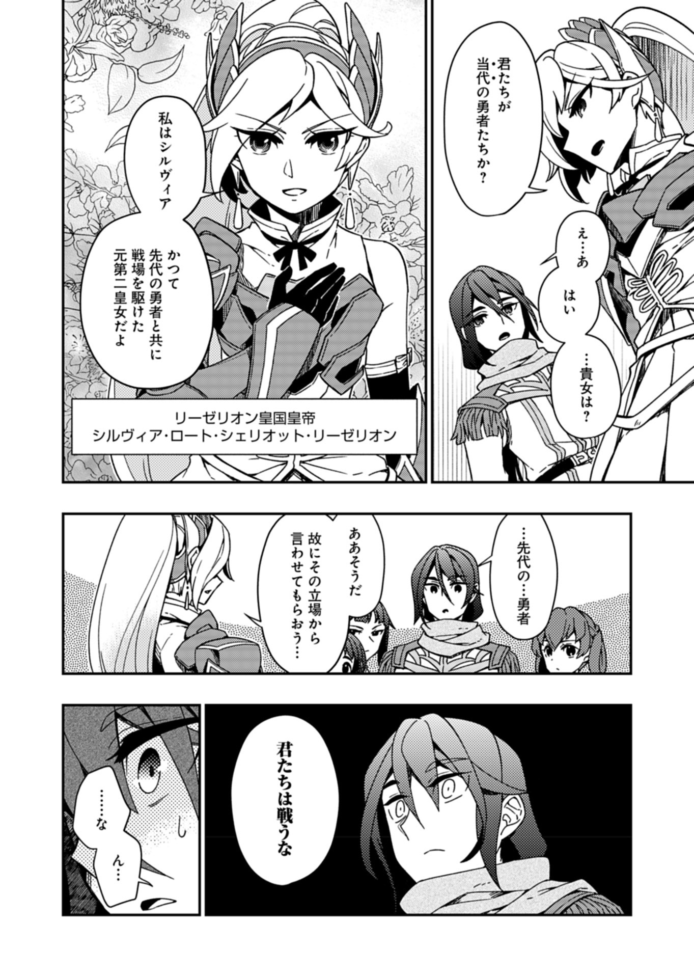Sendai Yuusha wa Inkyou Shitai Chapter 7 18ページ