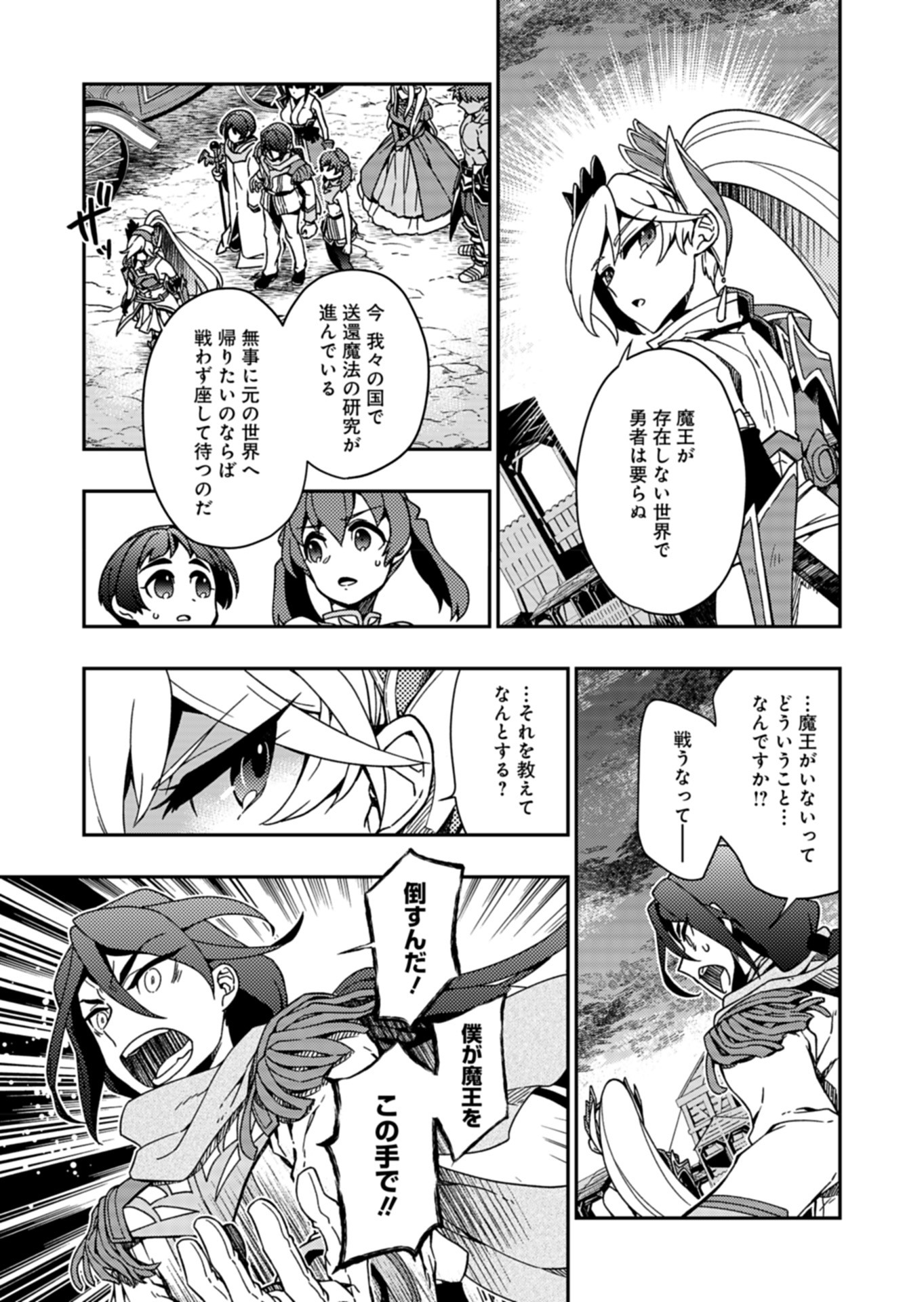 Sendai Yuusha wa Inkyou Shitai Chapter 7 19ページ