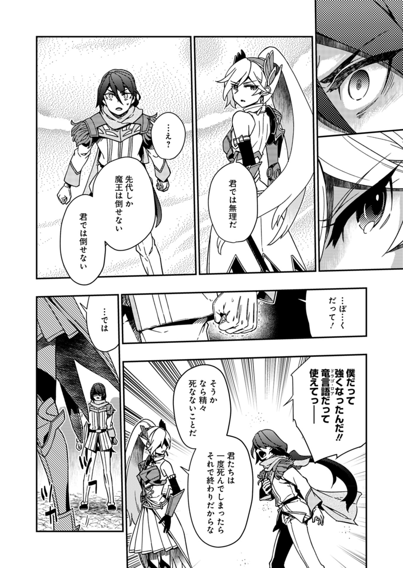 Sendai Yuusha wa Inkyou Shitai Chapter 7 20ページ
