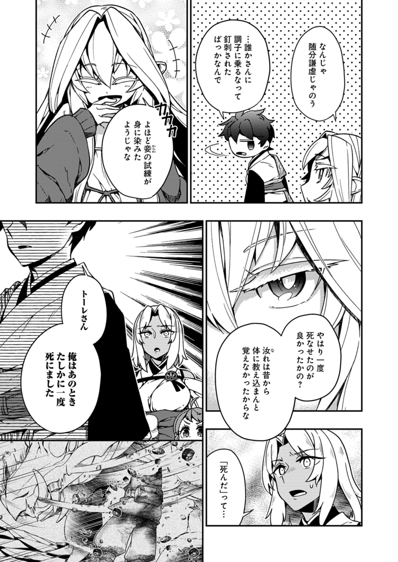 Sendai Yuusha wa Inkyou Shitai Chapter 7 3ページ
