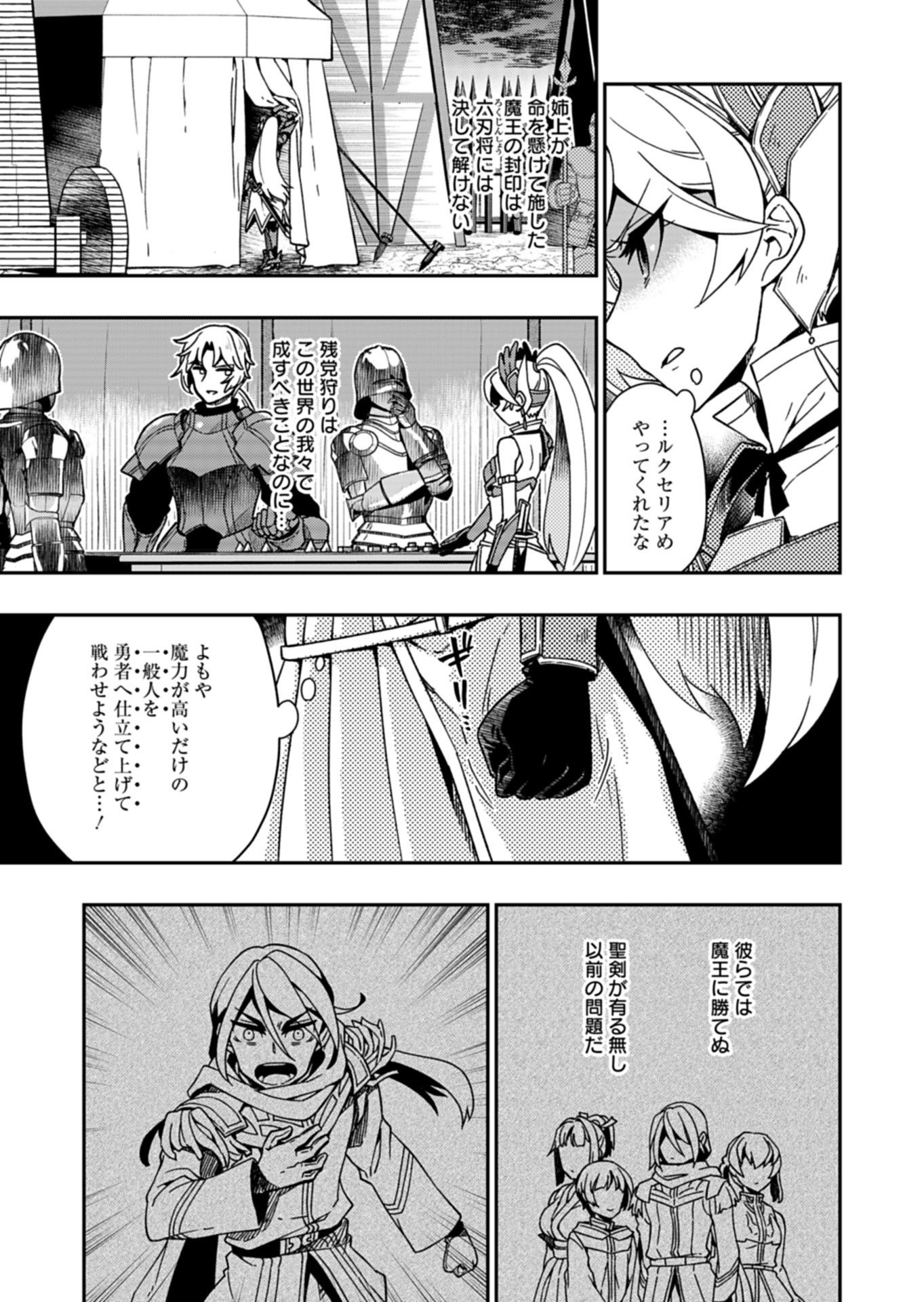 Sendai Yuusha wa Inkyou Shitai Chapter 7 21ページ