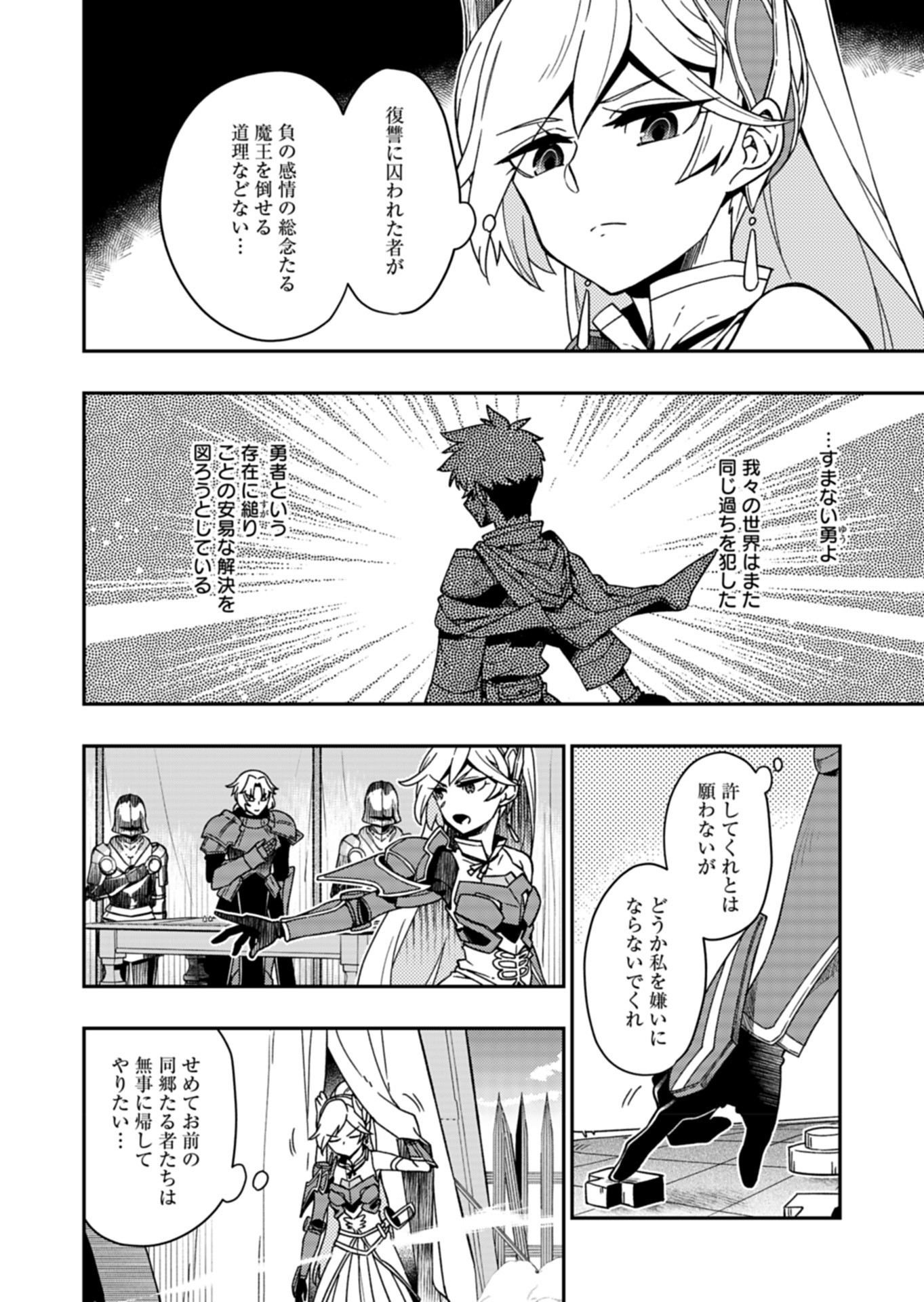 Sendai Yuusha wa Inkyou Shitai Chapter 7 22ページ