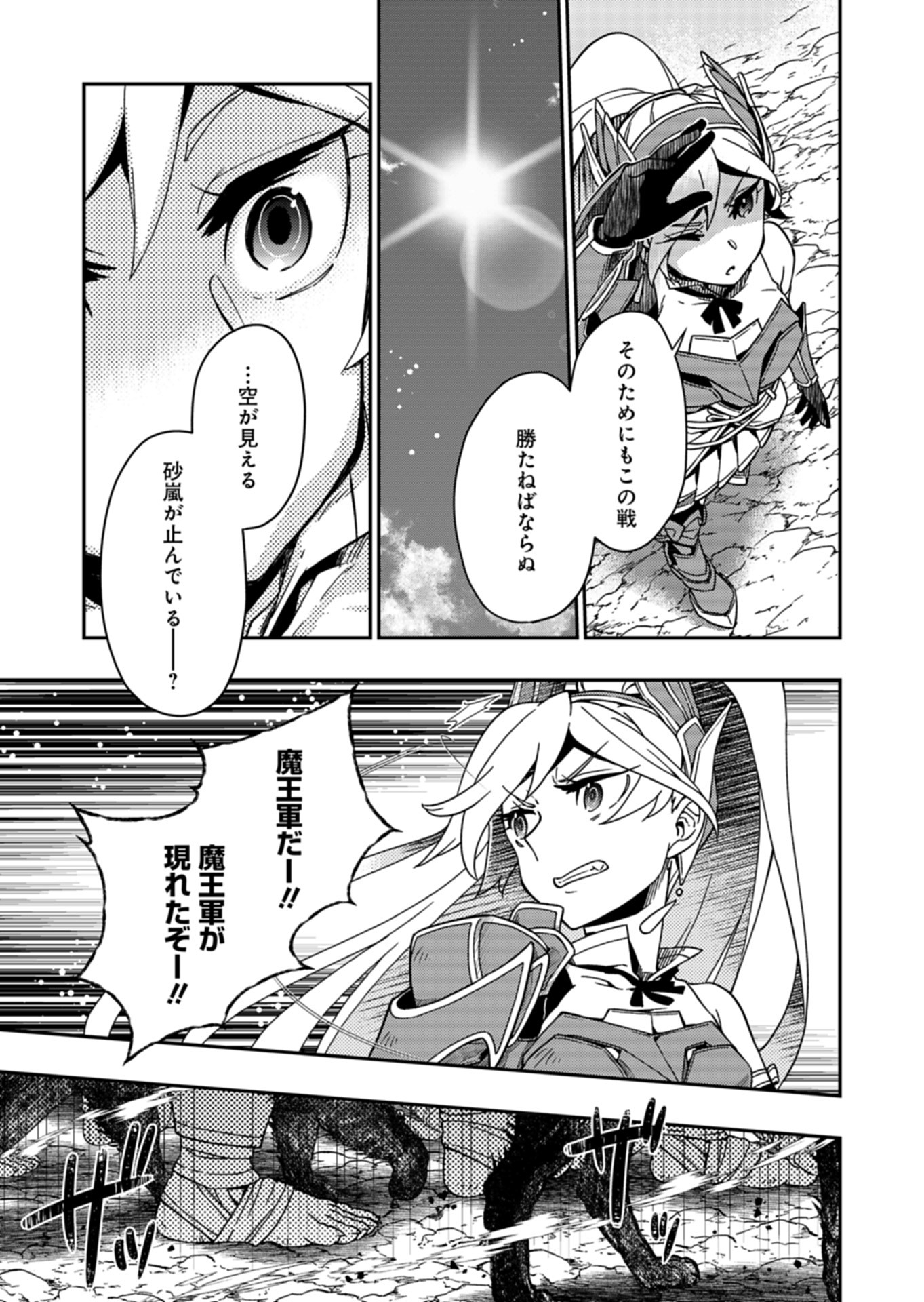 Sendai Yuusha wa Inkyou Shitai Chapter 7 23ページ