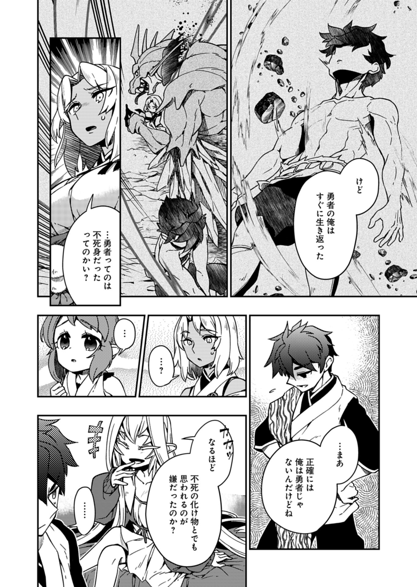 Sendai Yuusha wa Inkyou Shitai Chapter 7 4ページ