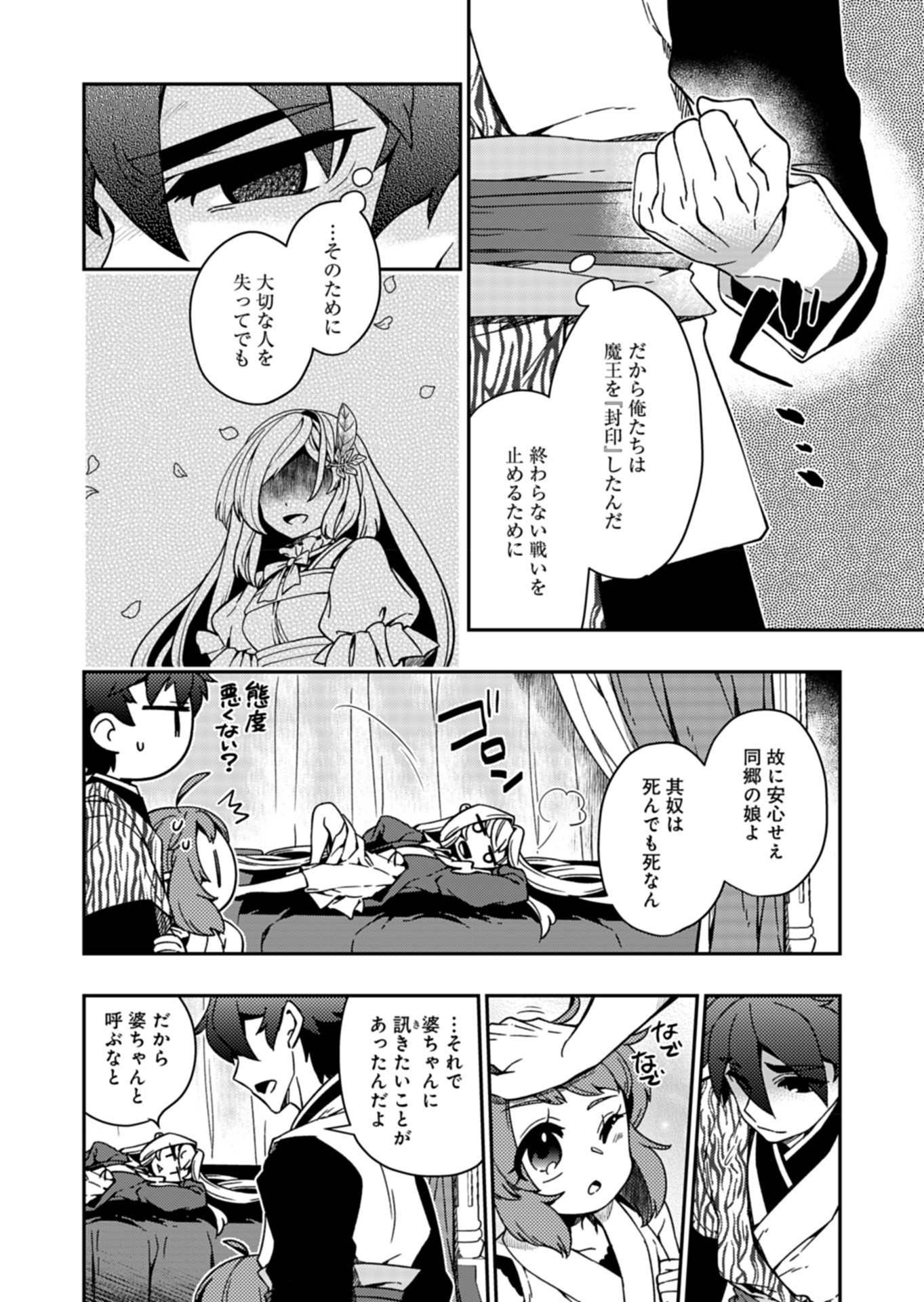 Sendai Yuusha wa Inkyou Shitai Chapter 7 6ページ