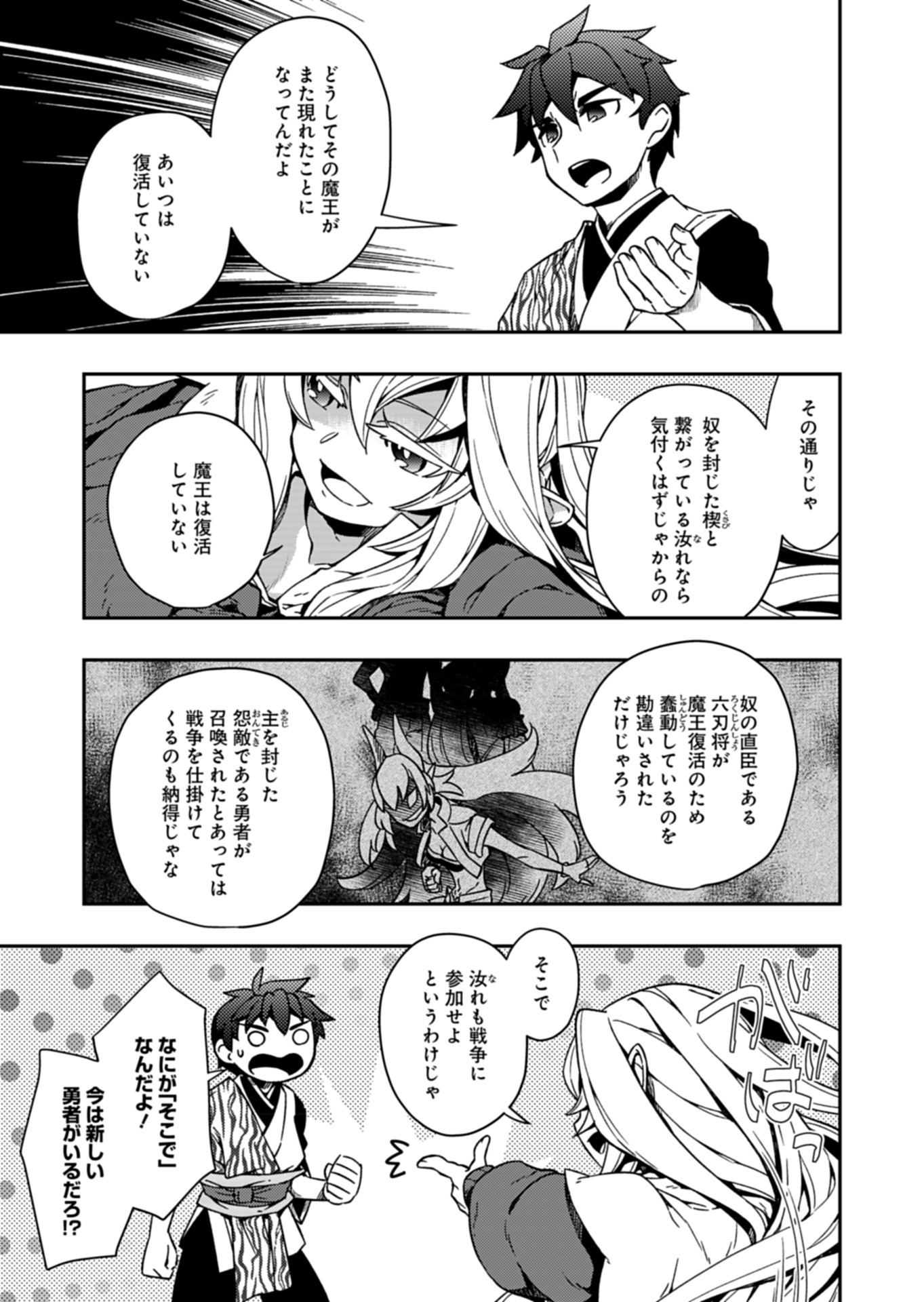 Sendai Yuusha wa Inkyou Shitai Chapter 7 7ページ