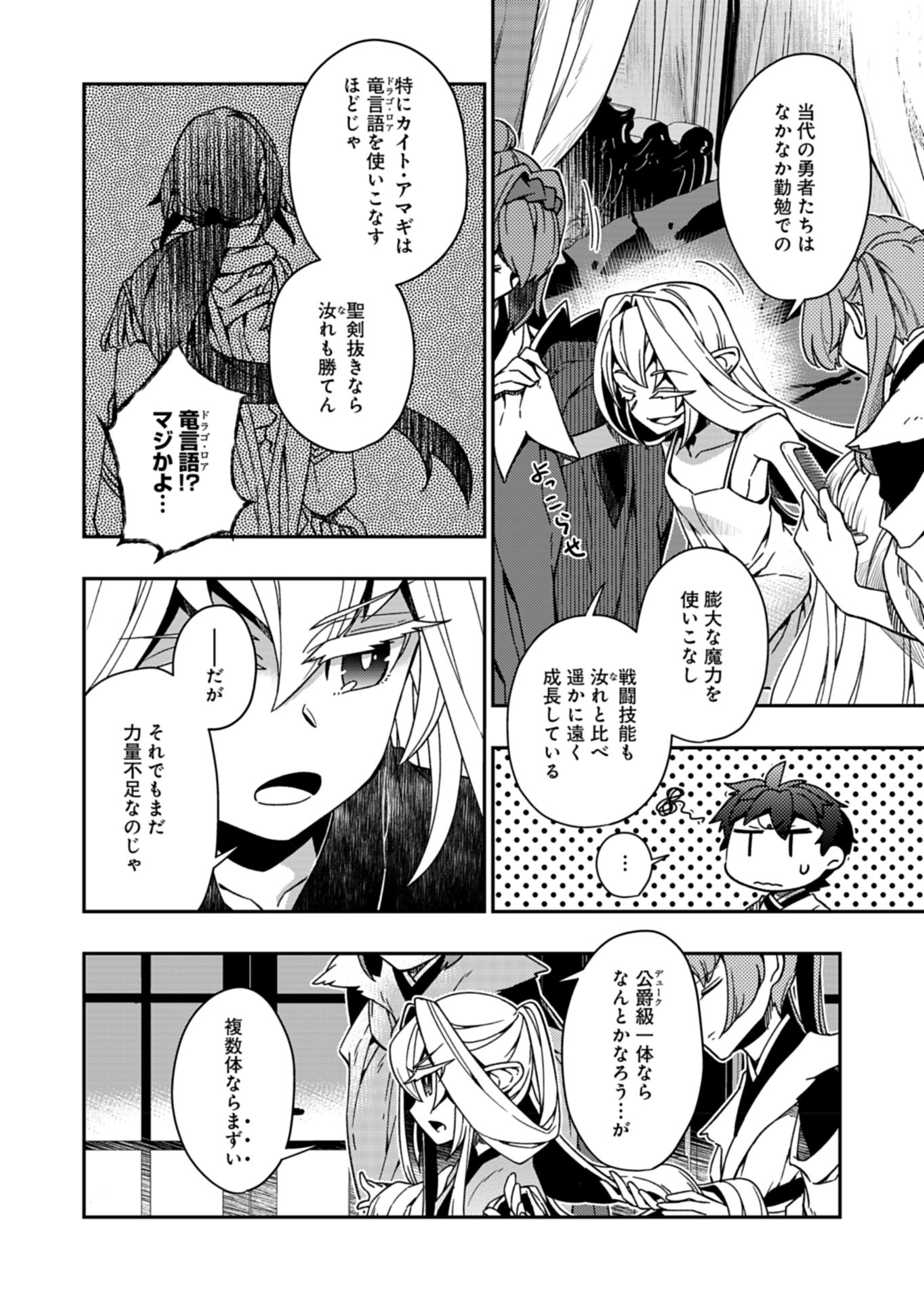 Sendai Yuusha wa Inkyou Shitai Chapter 7 8ページ