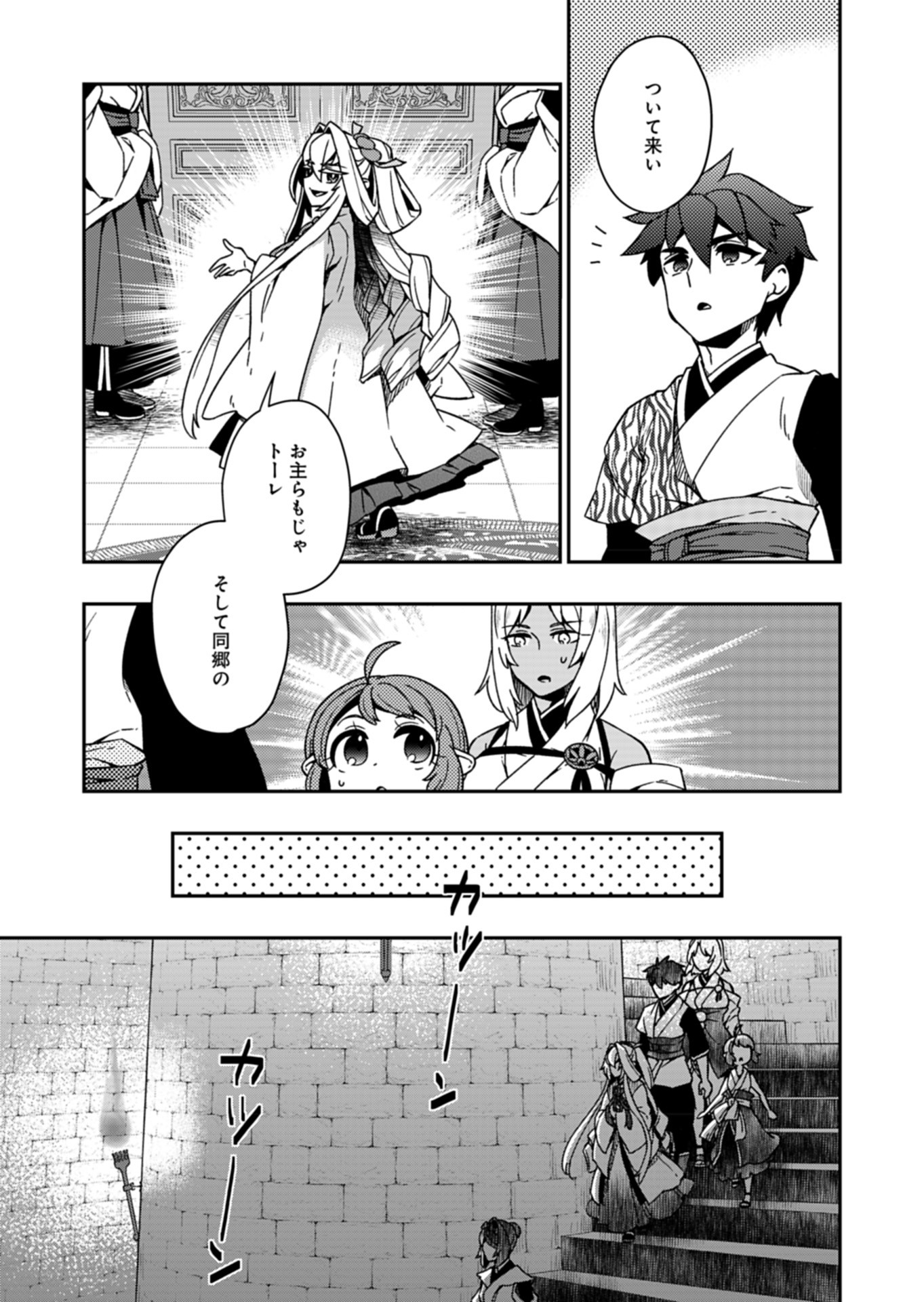 Sendai Yuusha wa Inkyou Shitai Chapter 7 9ページ