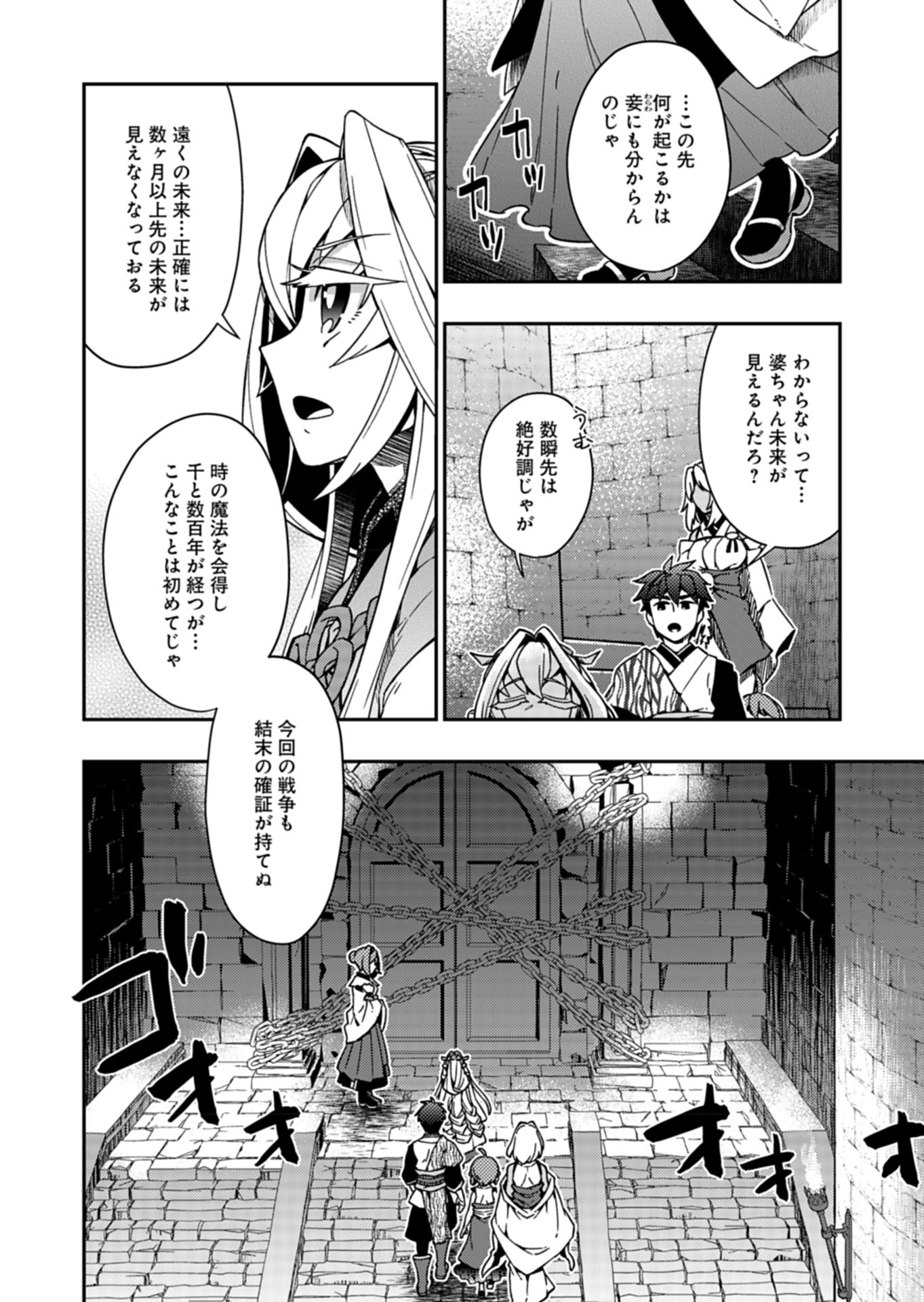 Sendai Yuusha wa Inkyou Shitai Chapter 7 10ページ