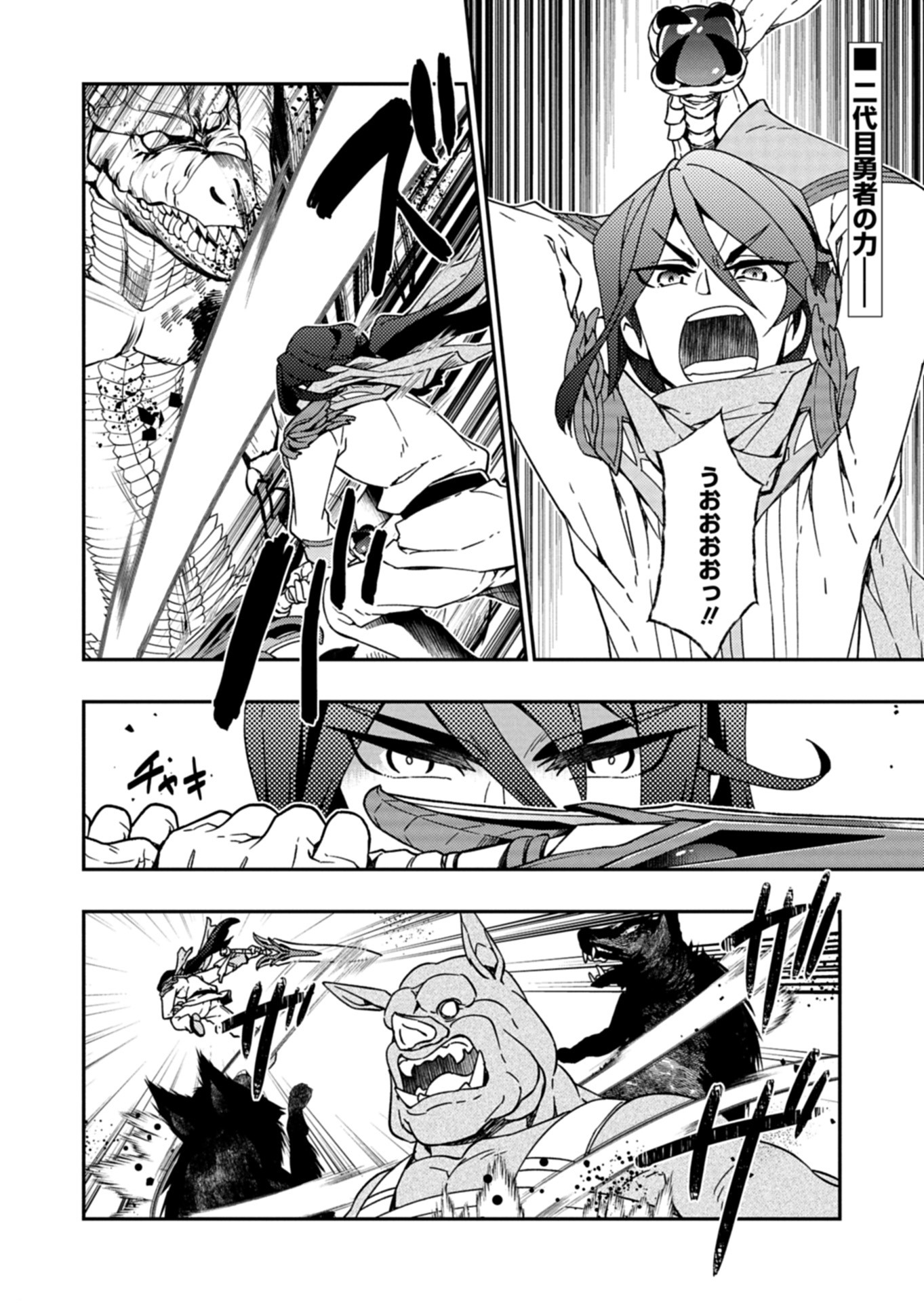 Sendai Yuusha wa Inkyou Shitai Chapter 8 2ページ