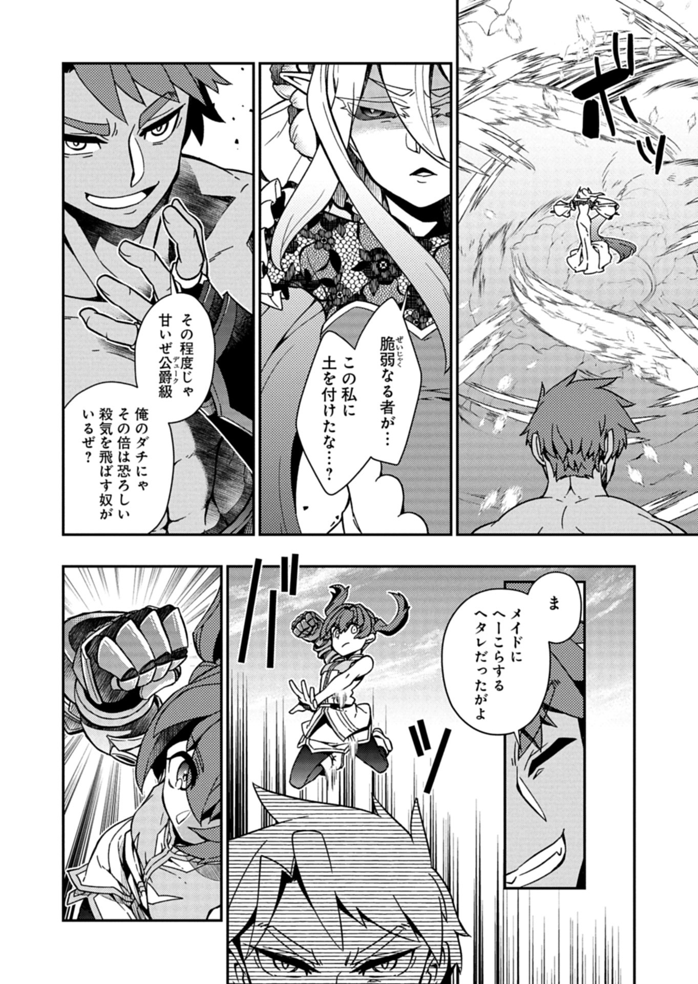 Sendai Yuusha wa Inkyou Shitai Chapter 8 16ページ