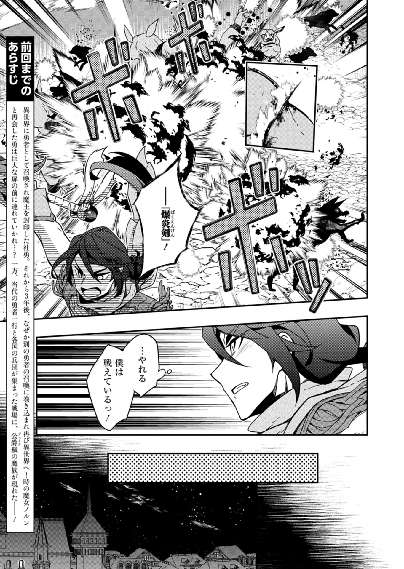 Sendai Yuusha wa Inkyou Shitai Chapter 8 3ページ