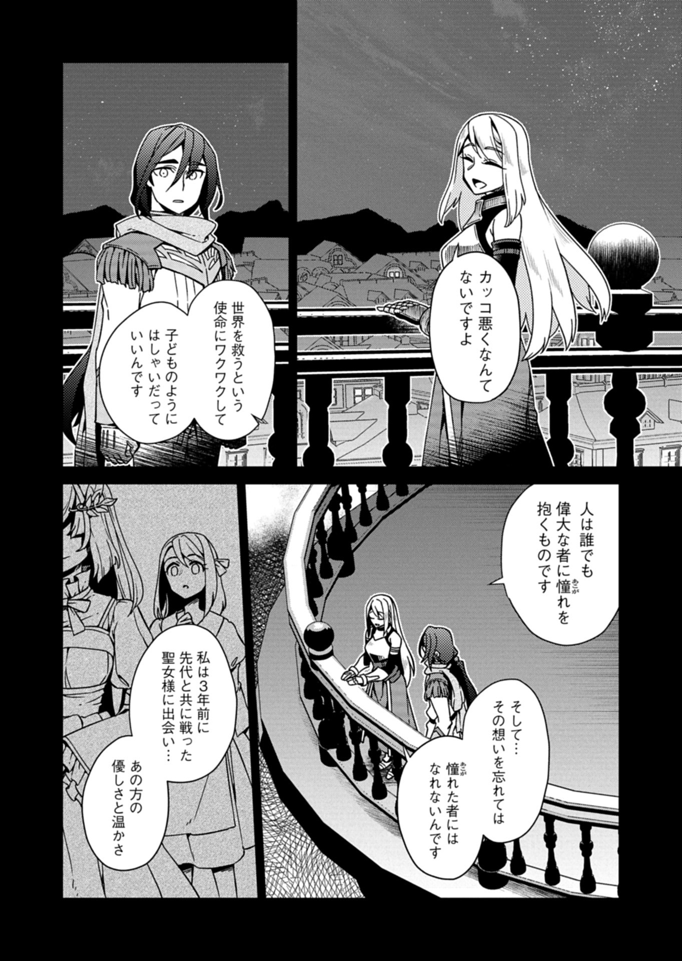 Sendai Yuusha wa Inkyou Shitai Chapter 8 4ページ