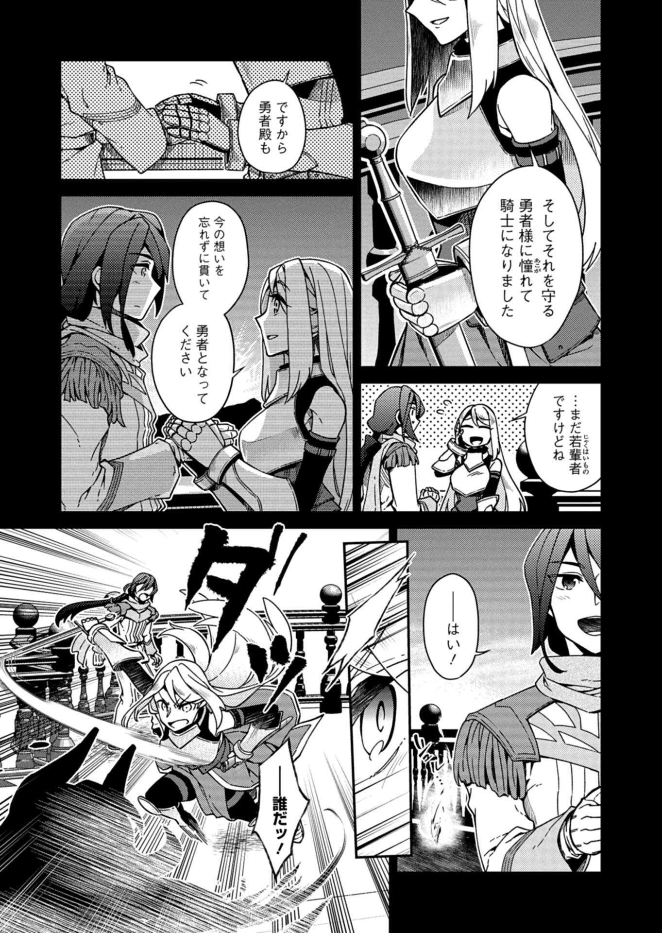 Sendai Yuusha wa Inkyou Shitai Chapter 8 5ページ