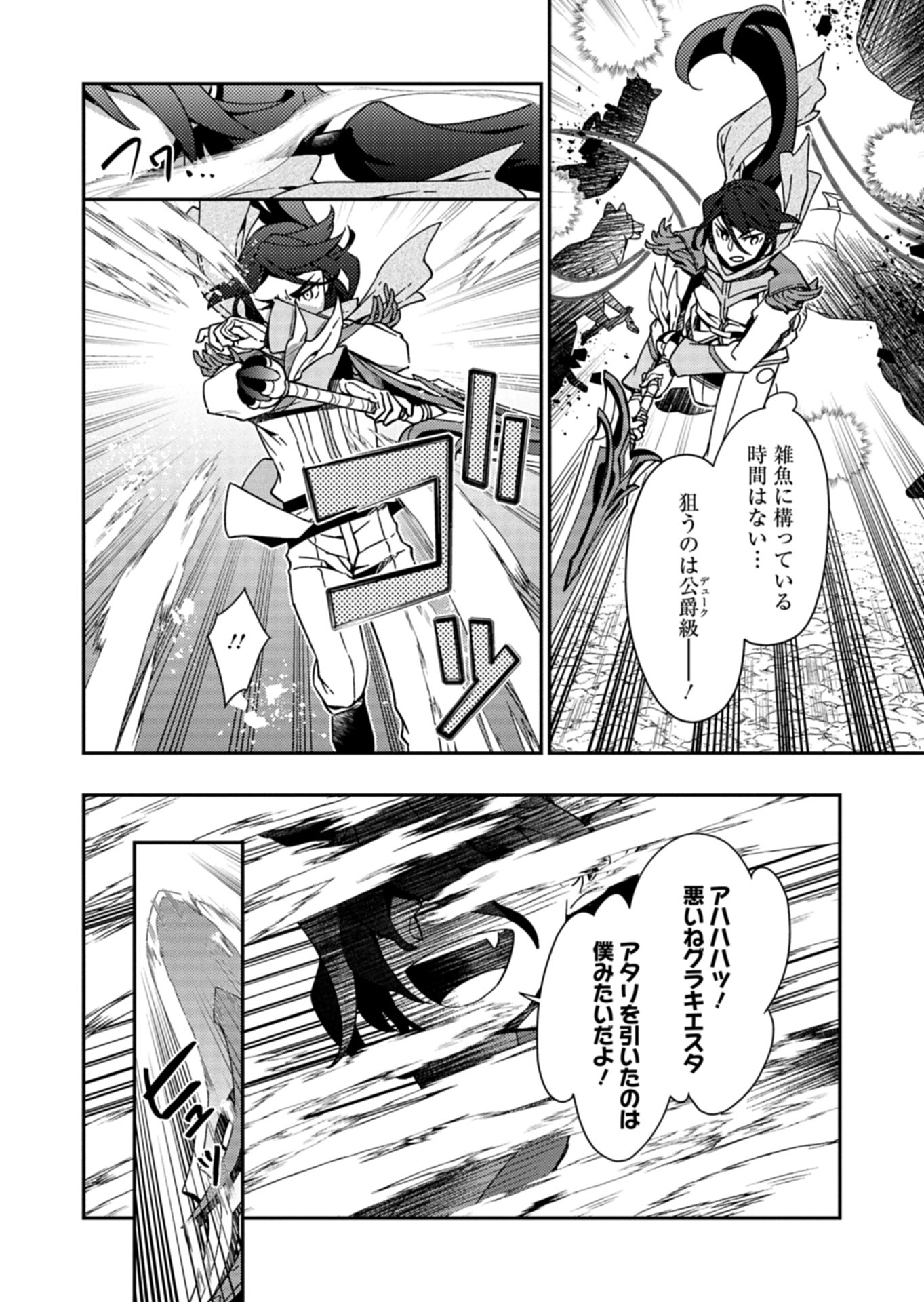 Sendai Yuusha wa Inkyou Shitai Chapter 8 10ページ