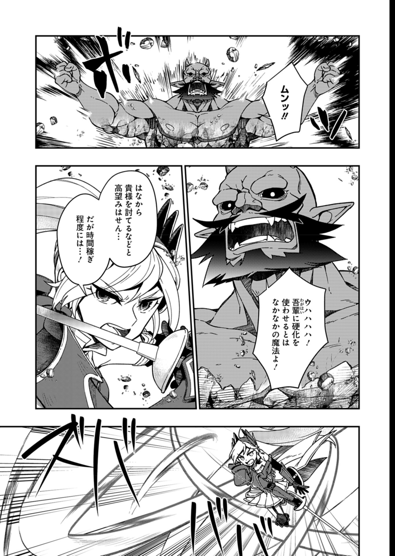 Sendai Yuusha wa Inkyou Shitai Chapter 9 15ページ