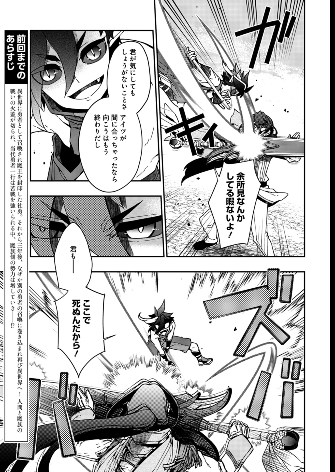 Sendai Yuusha wa Inkyou Shitai Chapter 9 3ページ