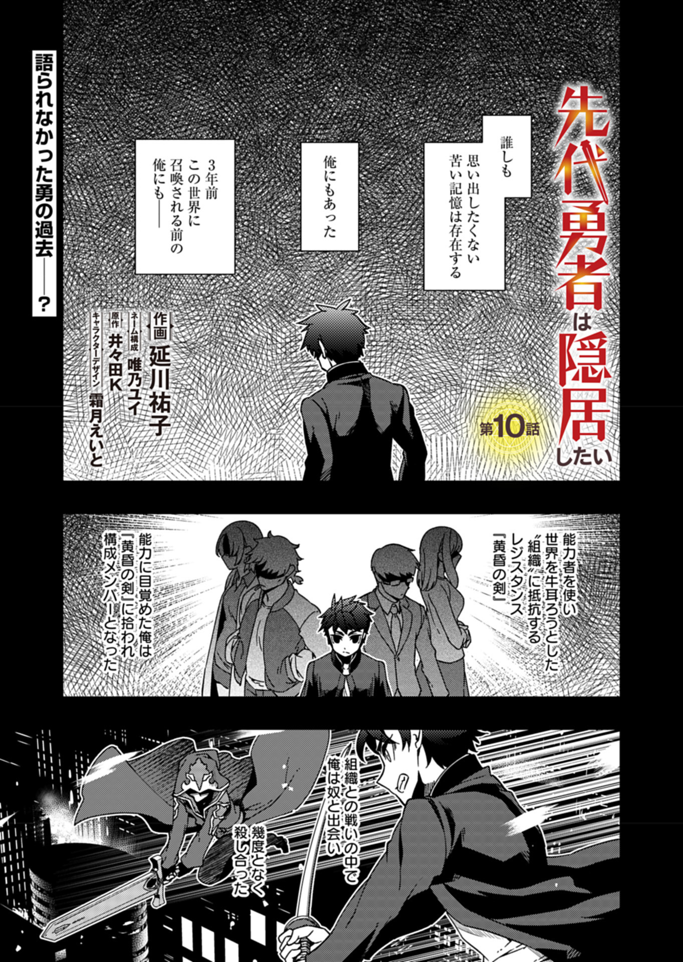 Sendai Yuusha wa Inkyou Shitai Chapter 10 1ページ